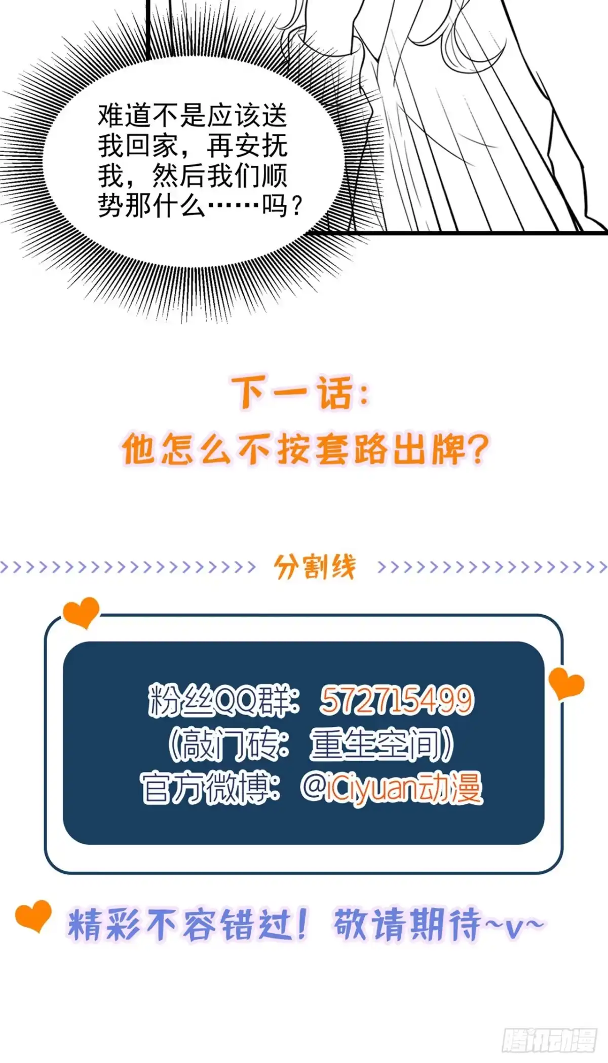 《重生空间：大小姐不好惹》第310话 奇怪？他们在跟踪我 第41页