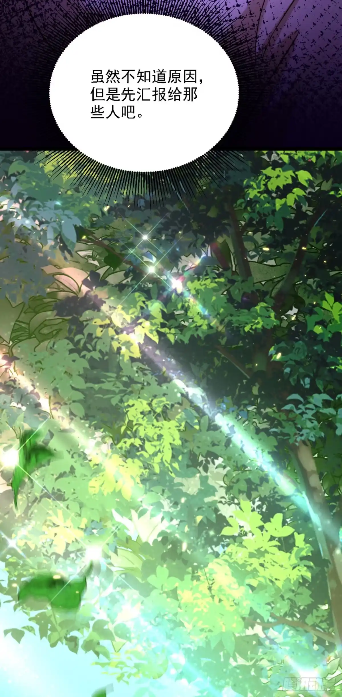 《重生空间：大小姐不好惹》第310话 奇怪？他们在跟踪我 第14页