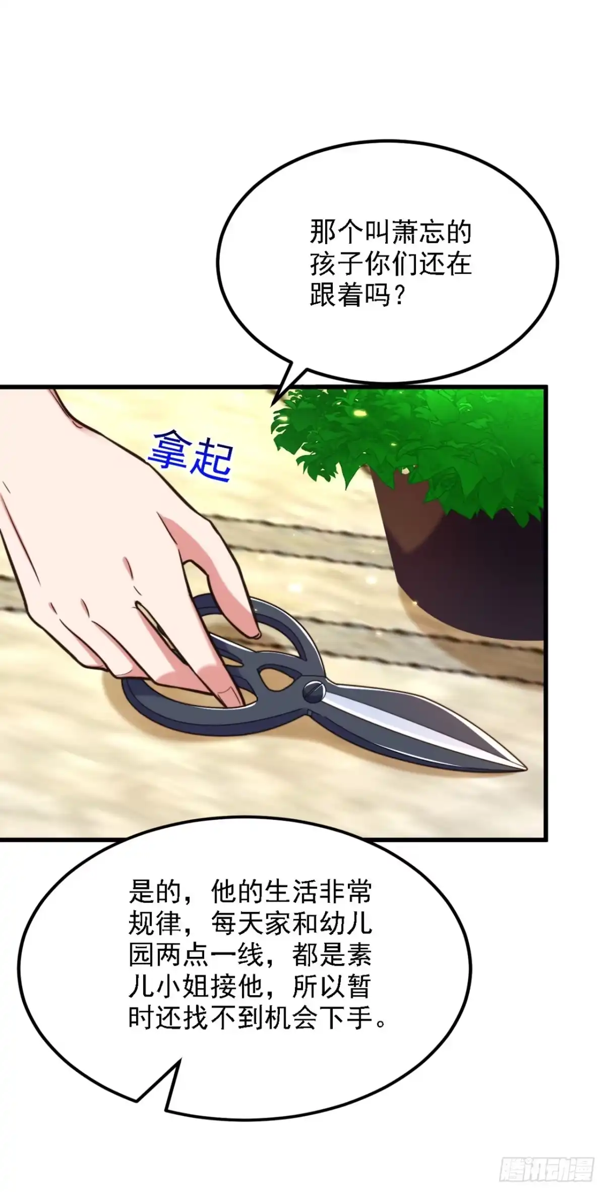 《重生空间：大小姐不好惹》第310话 奇怪？他们在跟踪我 第24页