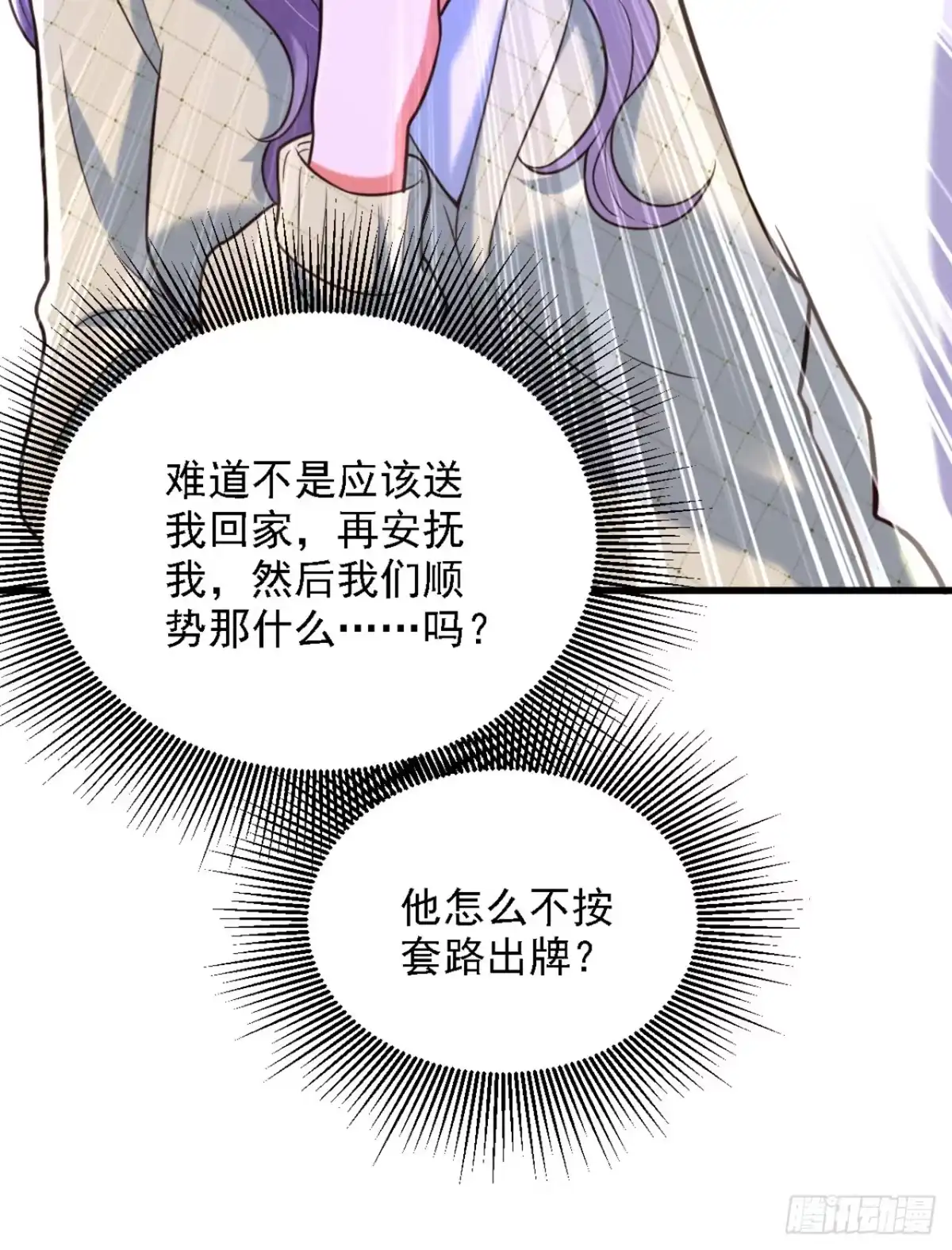《重生空间：大小姐不好惹》第311话 萧教授，我好害怕啊 第33页
