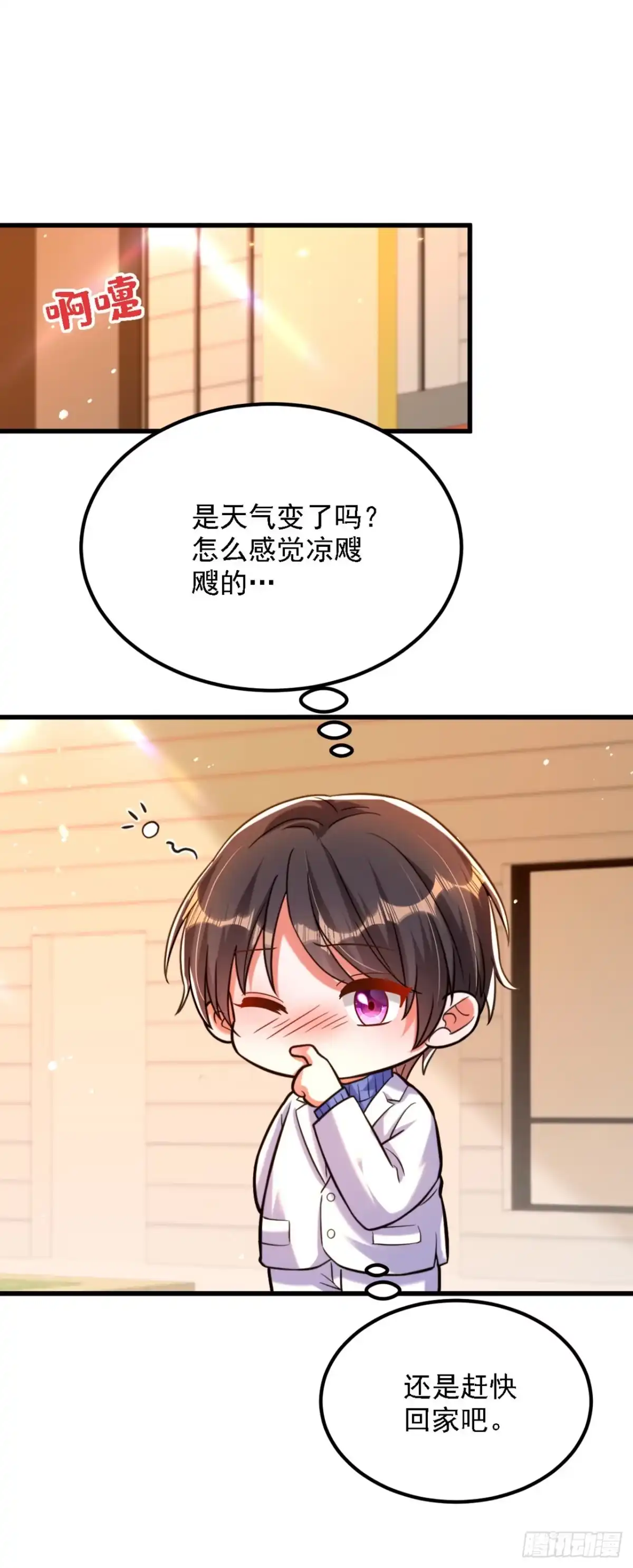 《重生空间：大小姐不好惹》第311话 萧教授，我好害怕啊 第3页