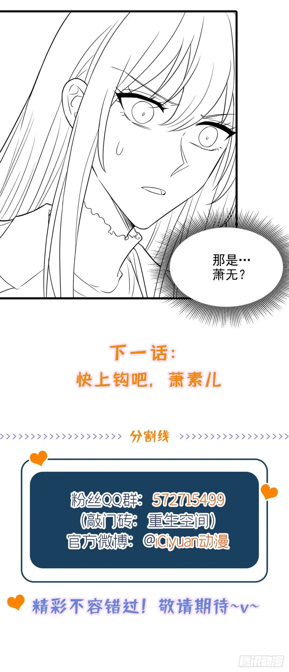 《重生空间：大小姐不好惹》第311话 萧教授，我好害怕啊 第45页