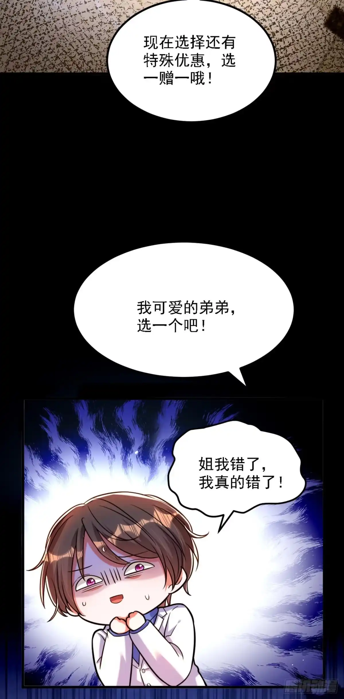 《重生空间：大小姐不好惹》第311话 萧教授，我好害怕啊 第39页