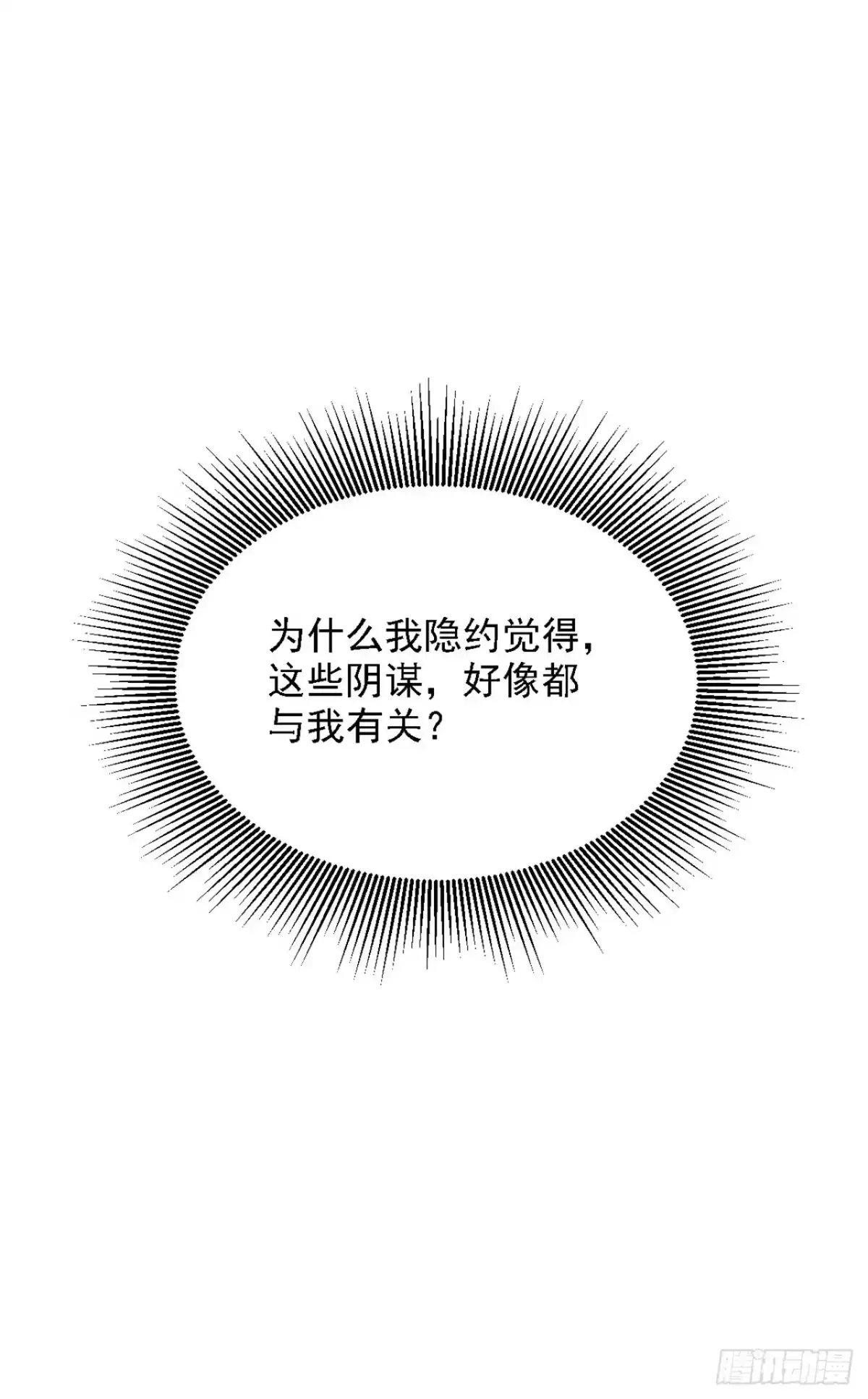 《重生空间：大小姐不好惹》第311话 萧教授，我好害怕啊 第43页