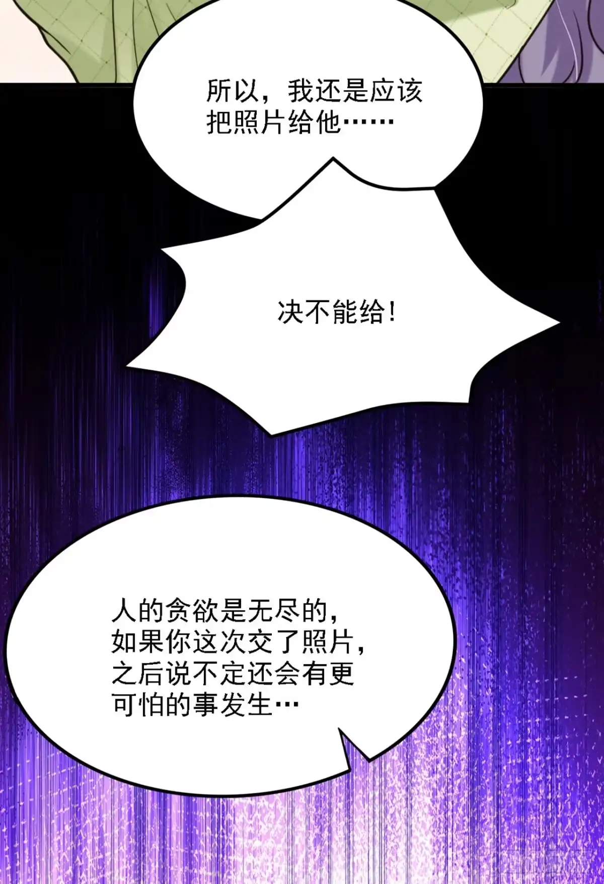 《重生空间：大小姐不好惹》第311话 萧教授，我好害怕啊 第16页