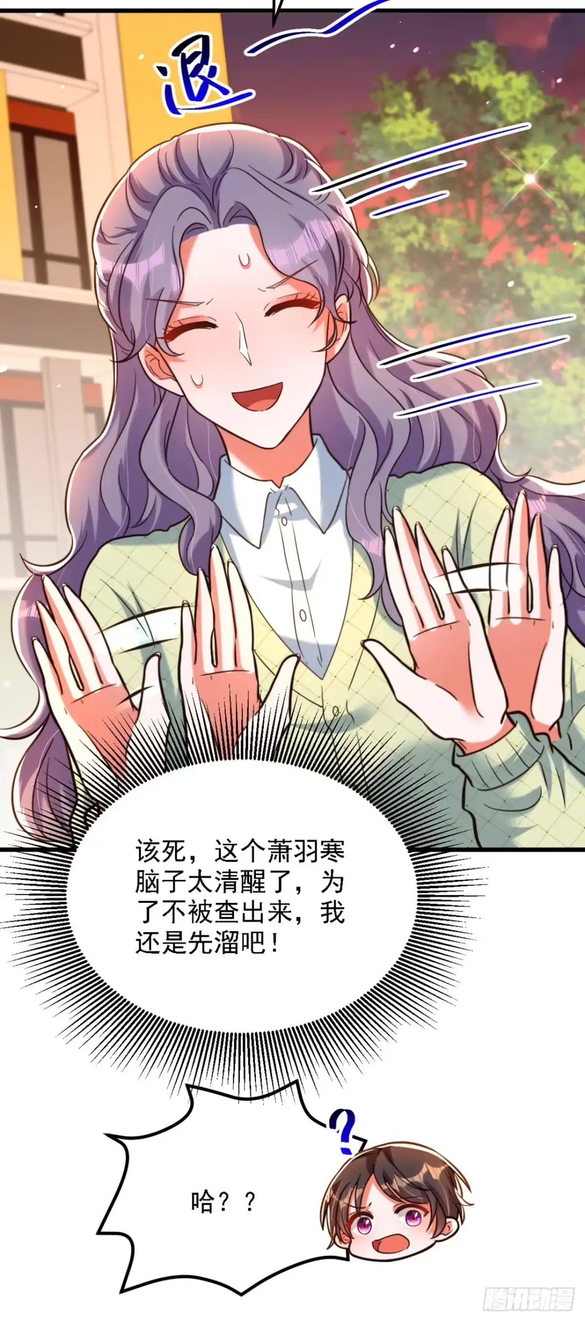《重生空间：大小姐不好惹》第311话 萧教授，我好害怕啊 第35页