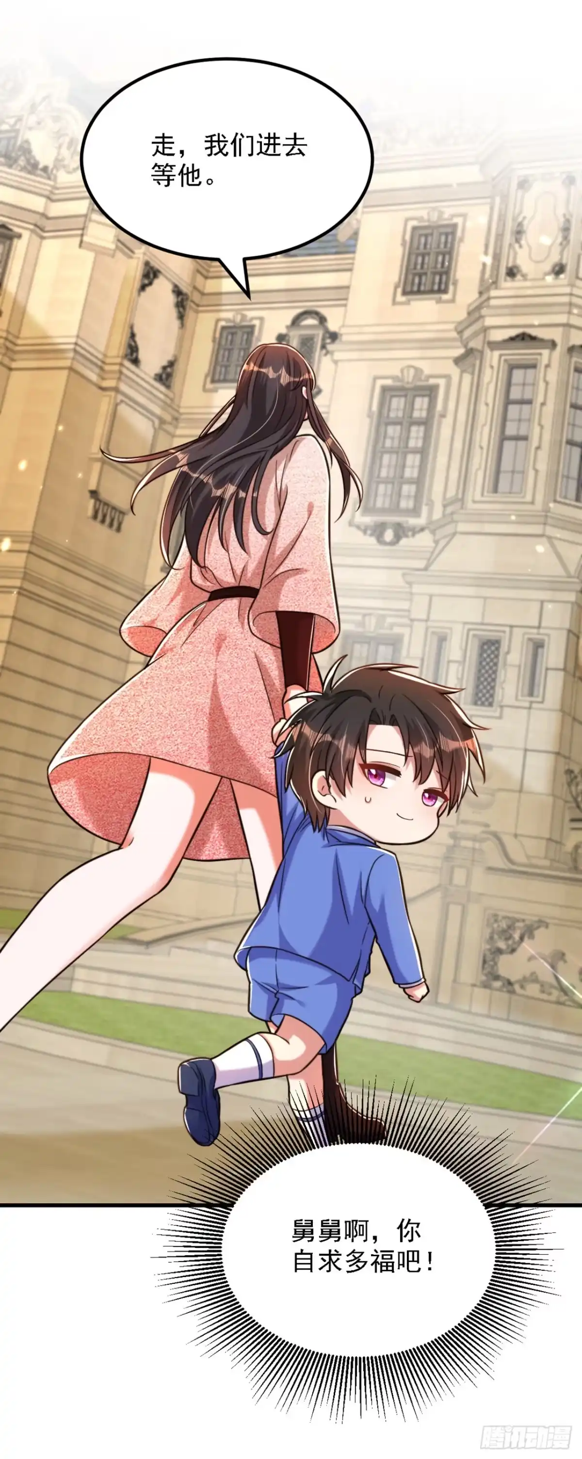 《重生空间：大小姐不好惹》第311话 萧教授，我好害怕啊 第2页