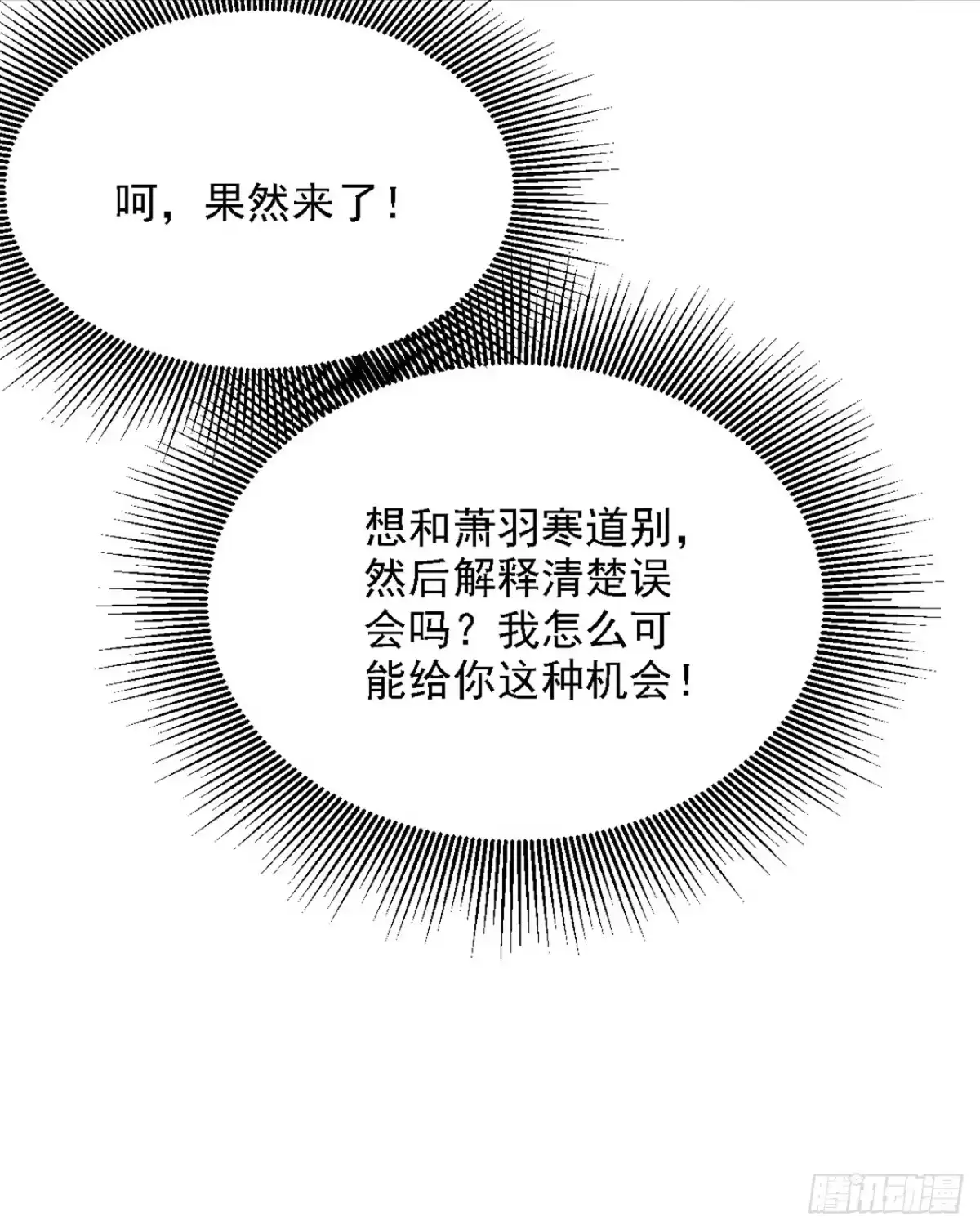 《重生空间：大小姐不好惹》第311话 萧教授，我好害怕啊 第22页