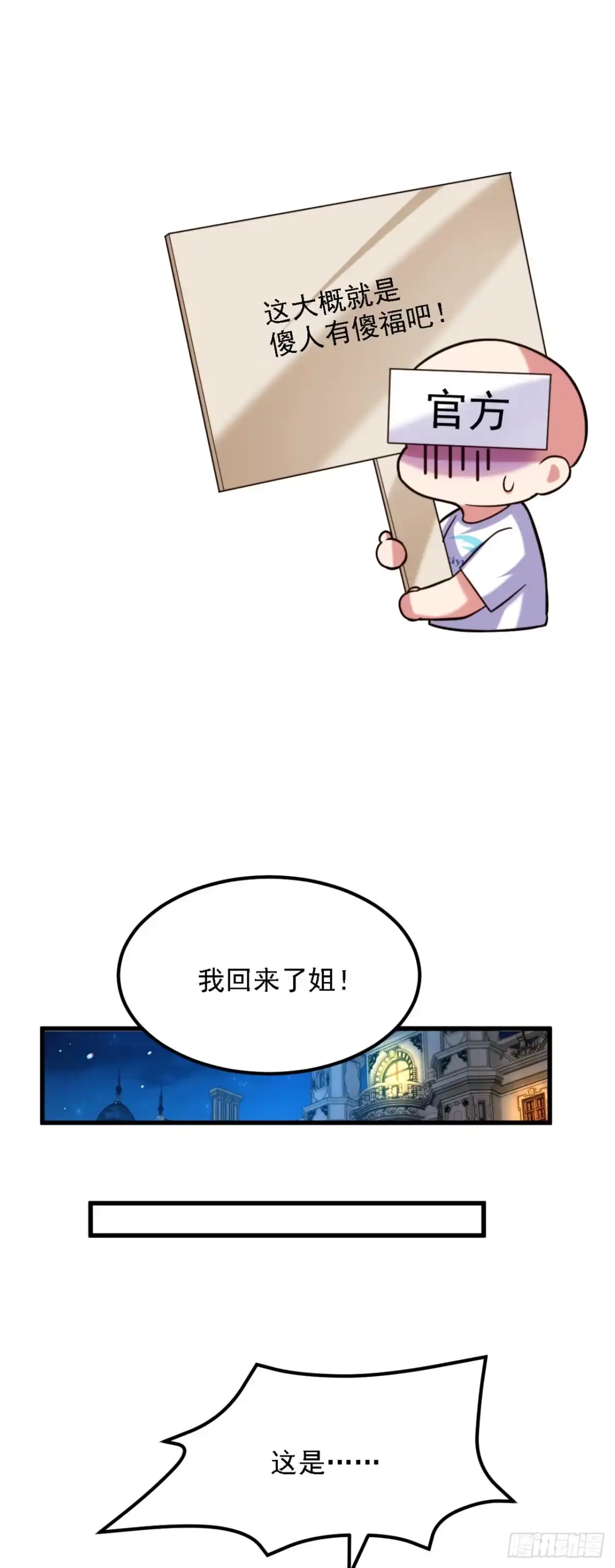 《重生空间：大小姐不好惹》第311话 萧教授，我好害怕啊 第36页