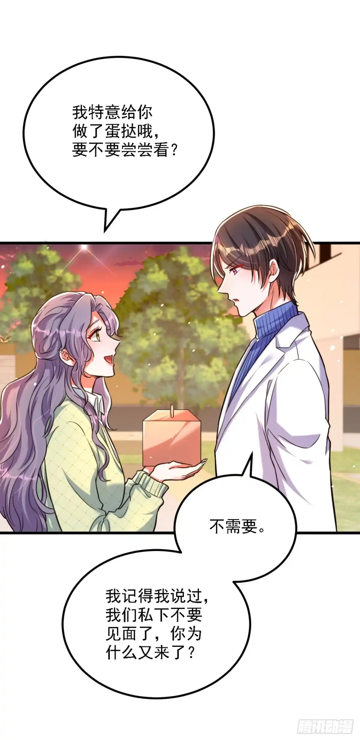 《重生空间：大小姐不好惹》第311话 萧教授，我好害怕啊 第7页