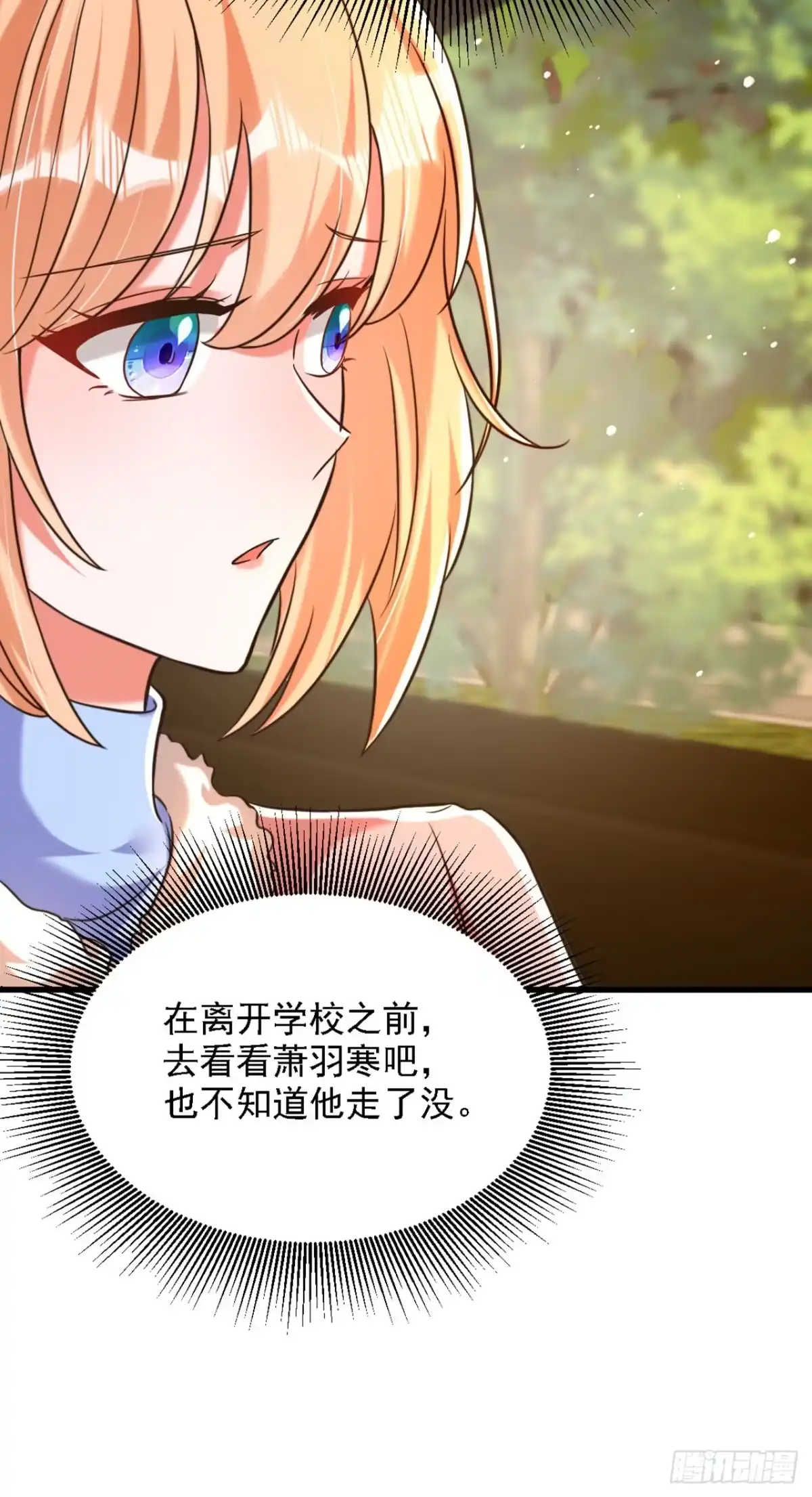 《重生空间：大小姐不好惹》第311话 萧教授，我好害怕啊 第20页
