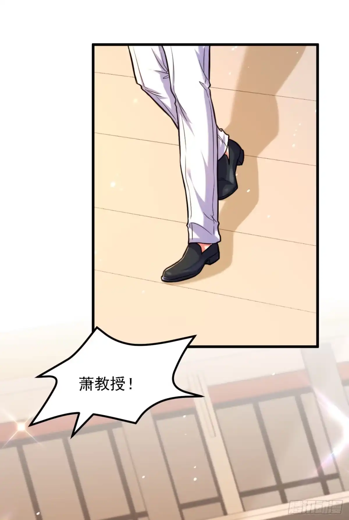 《重生空间：大小姐不好惹》第311话 萧教授，我好害怕啊 第4页