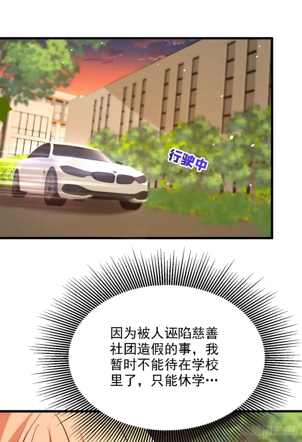 《重生空间：大小姐不好惹》第311话 萧教授，我好害怕啊 第19页