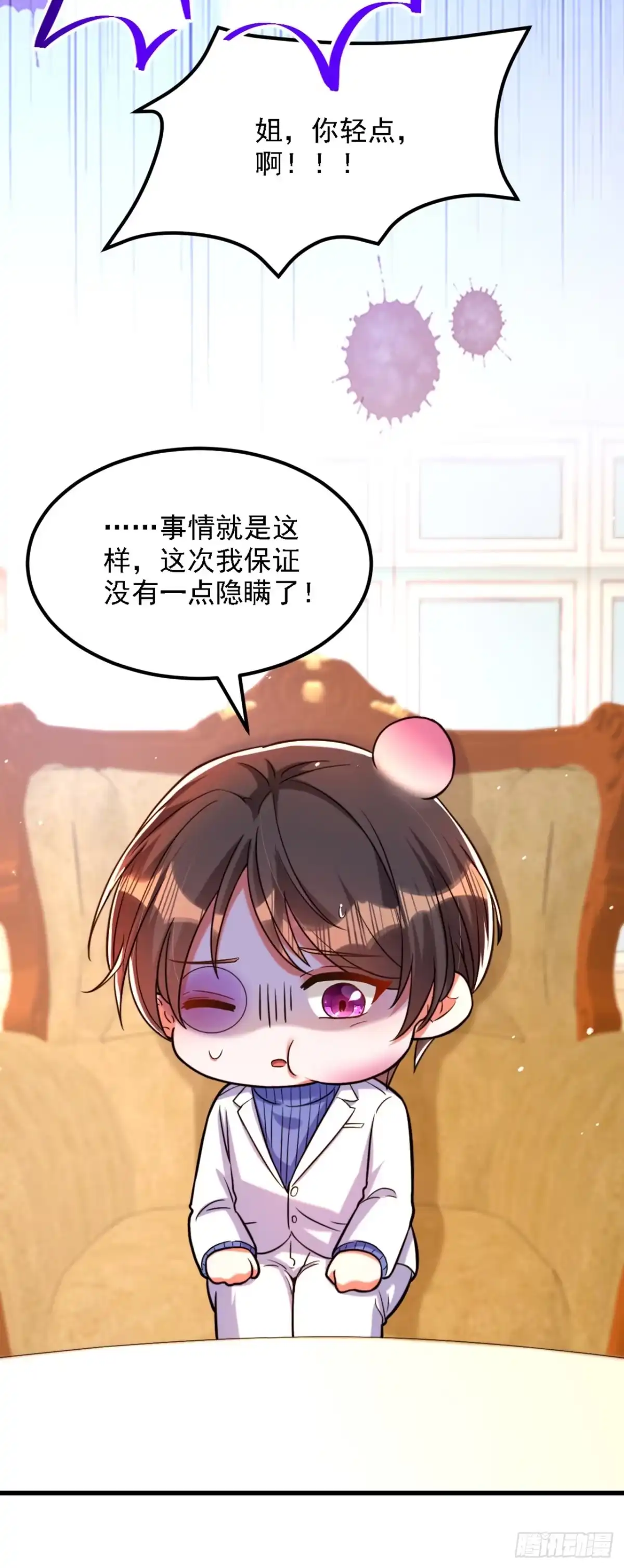《重生空间：大小姐不好惹》第311话 萧教授，我好害怕啊 第41页