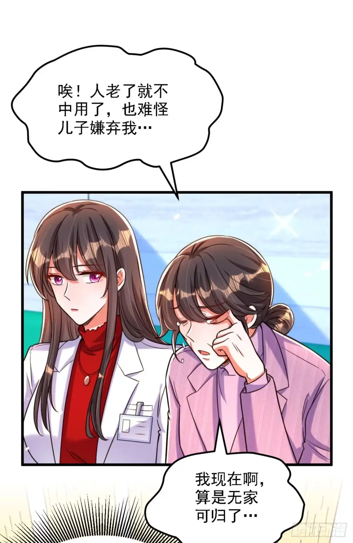 《重生空间：大小姐不好惹》第312话 不孝子弃养老母亲 第33页
