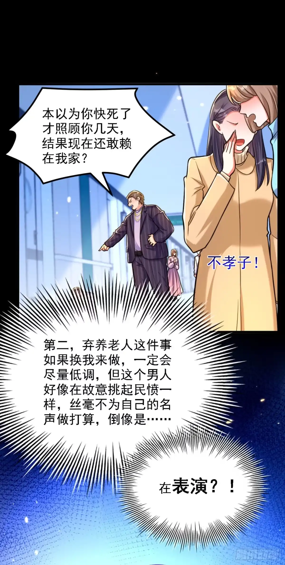 《重生空间：大小姐不好惹》第312话 不孝子弃养老母亲 第17页