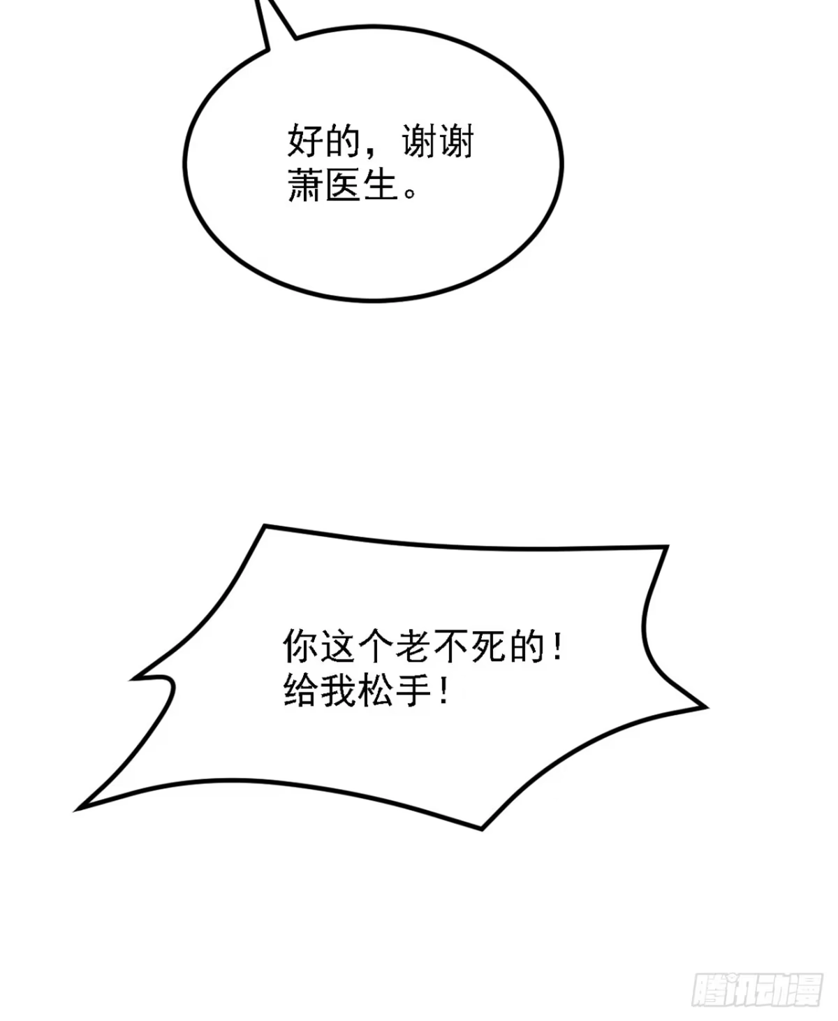 《重生空间：大小姐不好惹》第312话 不孝子弃养老母亲 第3页