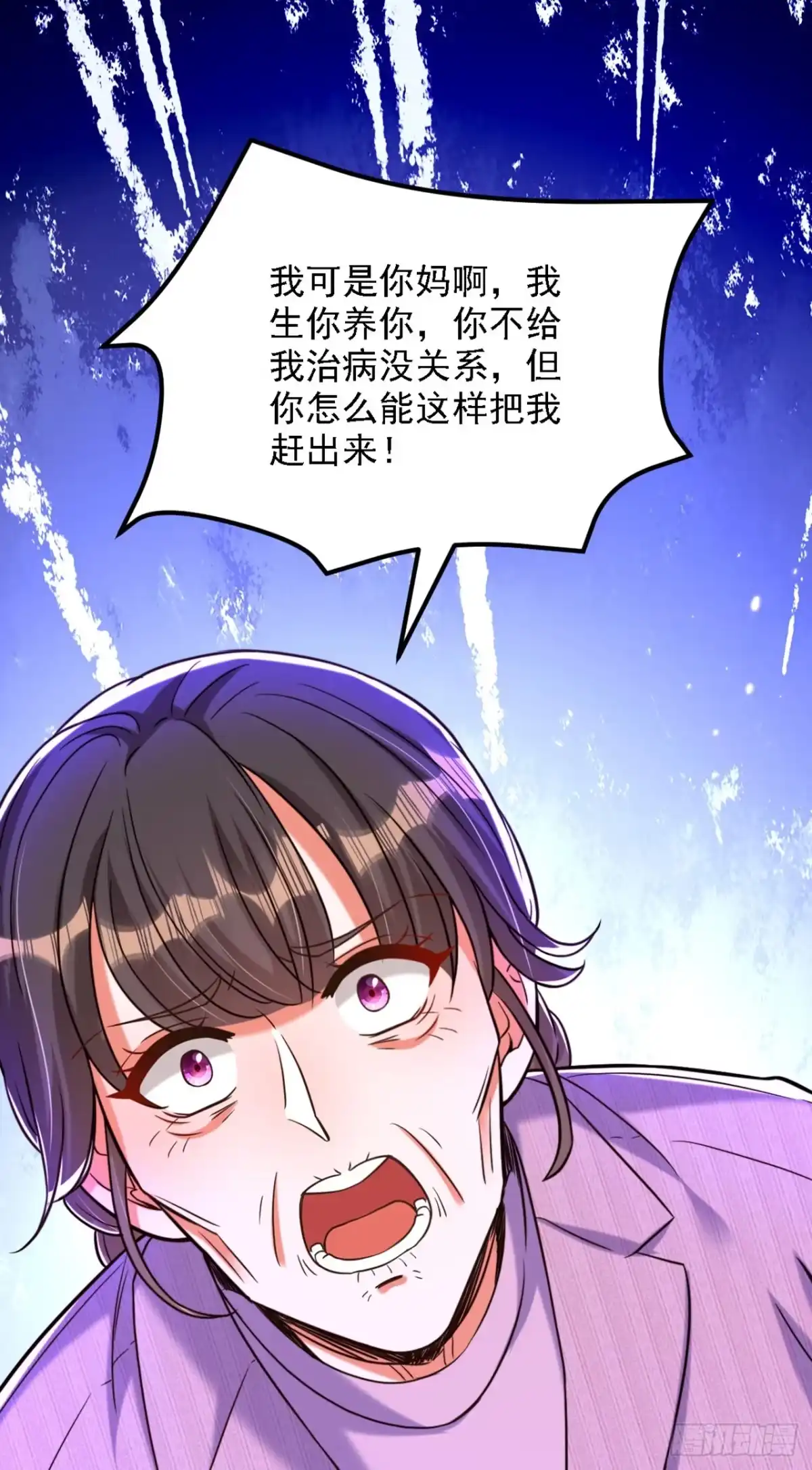 《重生空间：大小姐不好惹》第312话 不孝子弃养老母亲 第8页
