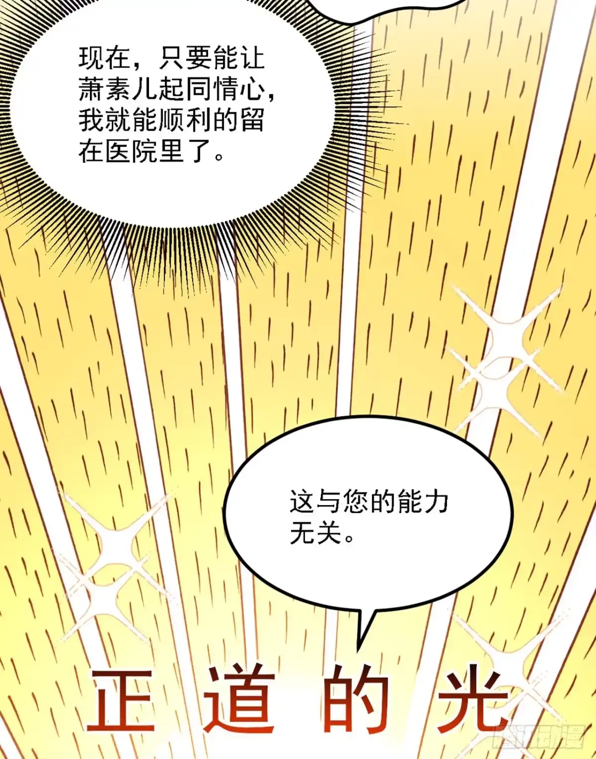 《重生空间：大小姐不好惹》第312话 不孝子弃养老母亲 第34页