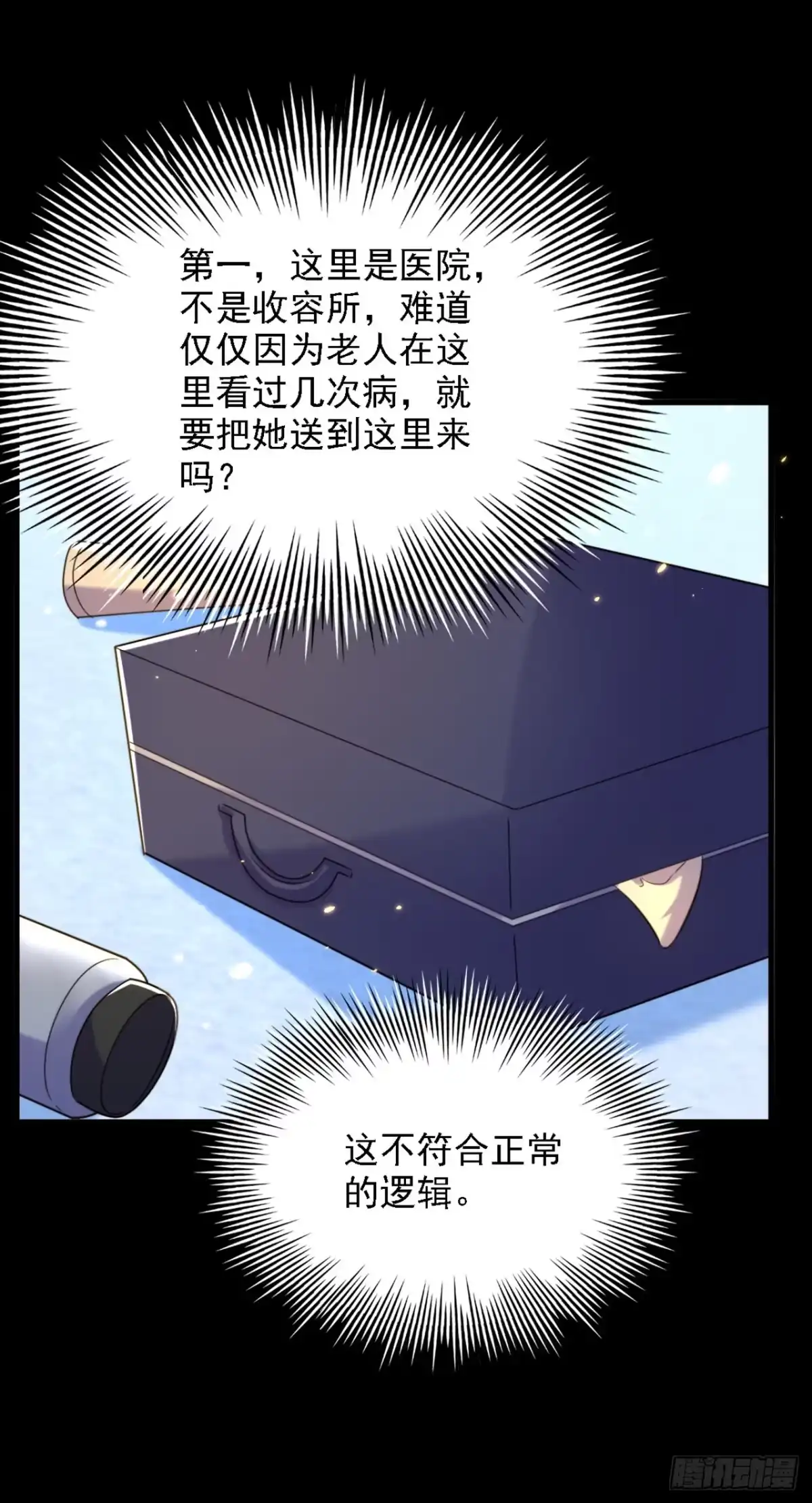 《重生空间：大小姐不好惹》第312话 不孝子弃养老母亲 第16页