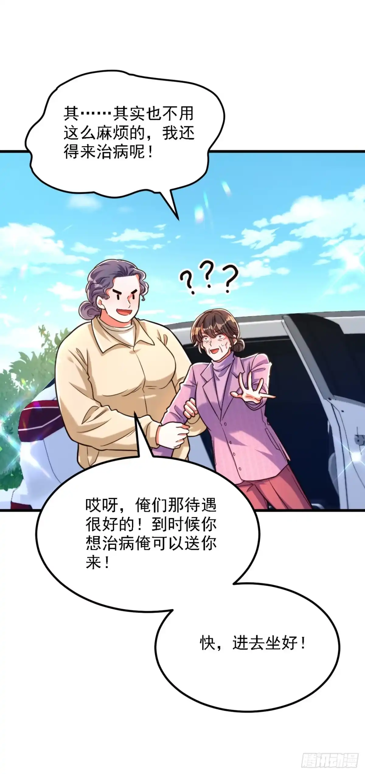 《重生空间：大小姐不好惹》第312话 不孝子弃养老母亲 第38页