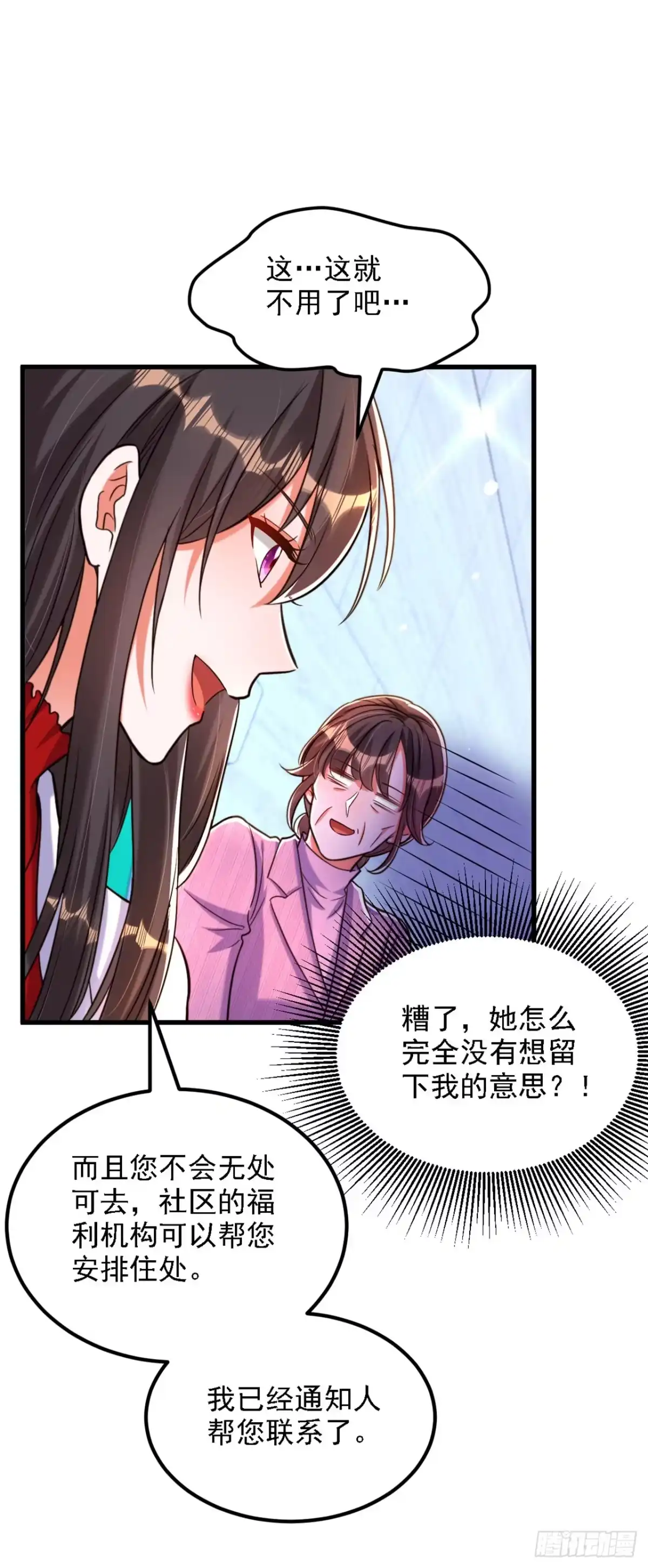《重生空间：大小姐不好惹》第312话 不孝子弃养老母亲 第36页