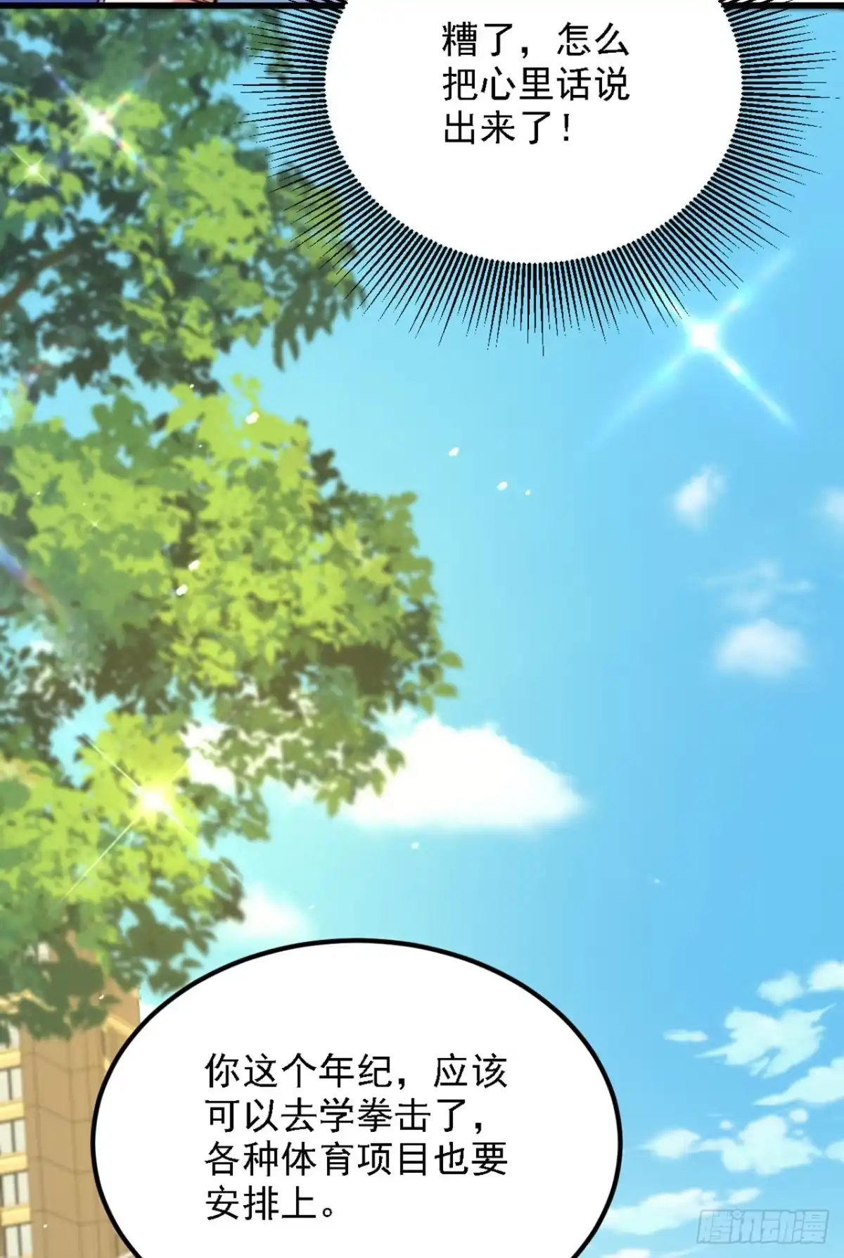 《重生空间：大小姐不好惹》第313话 你们背后的人是谁 第12页