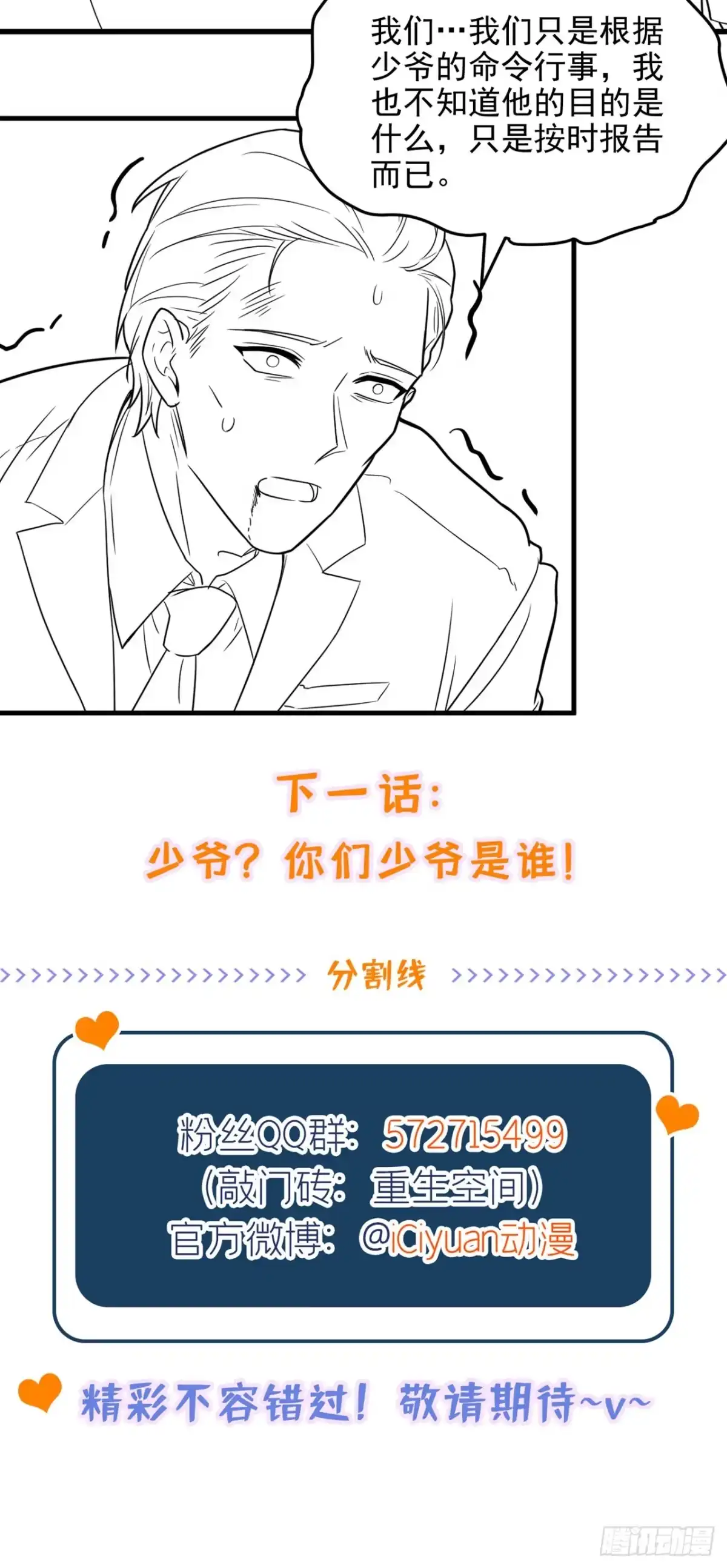 《重生空间：大小姐不好惹》第313话 你们背后的人是谁 第36页