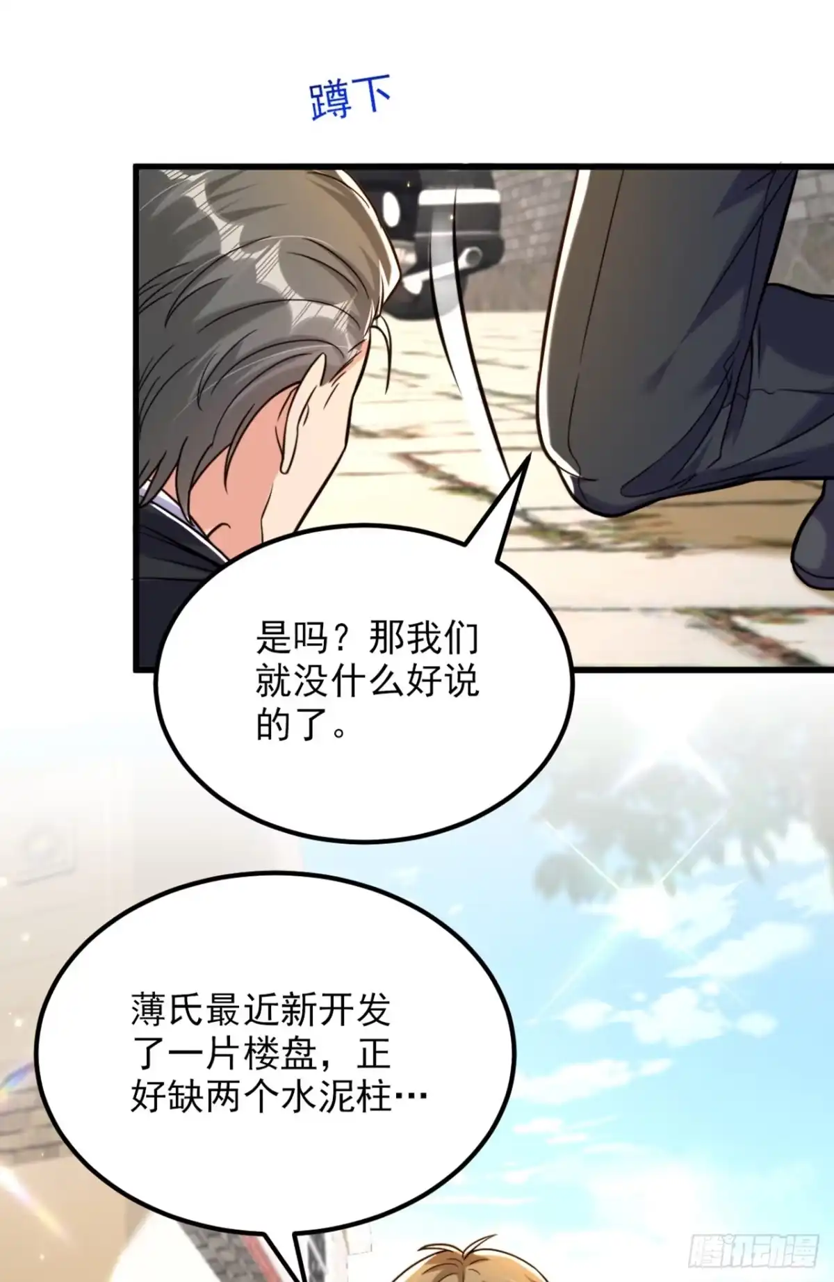 《重生空间：大小姐不好惹》第314话 遭遇狙击手！ 第3页