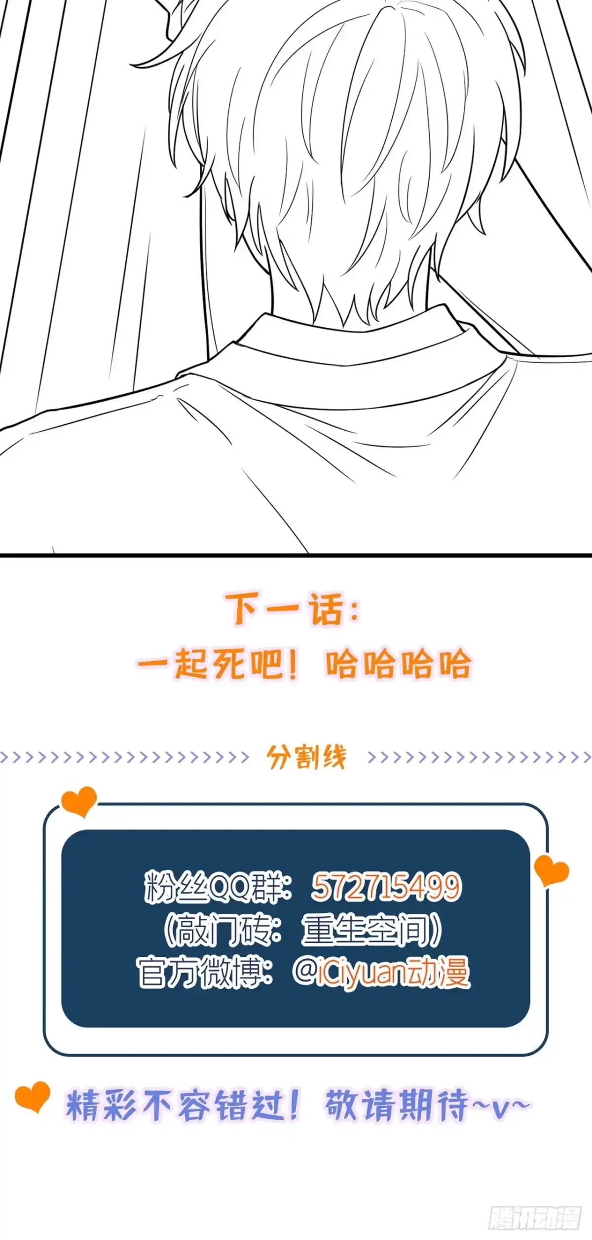 《重生空间：大小姐不好惹》第314话 遭遇狙击手！ 第38页
