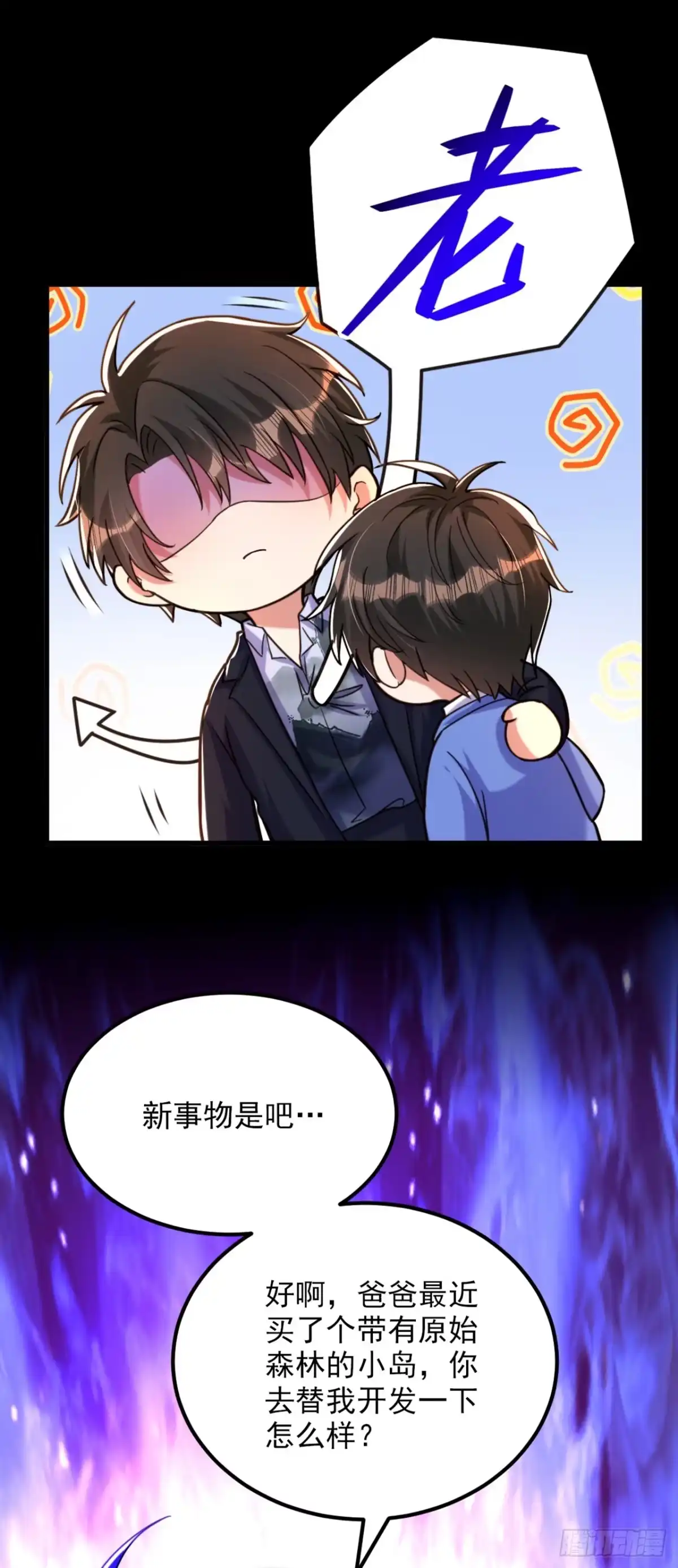 《重生空间：大小姐不好惹》第315话 一起死吧！ 第7页
