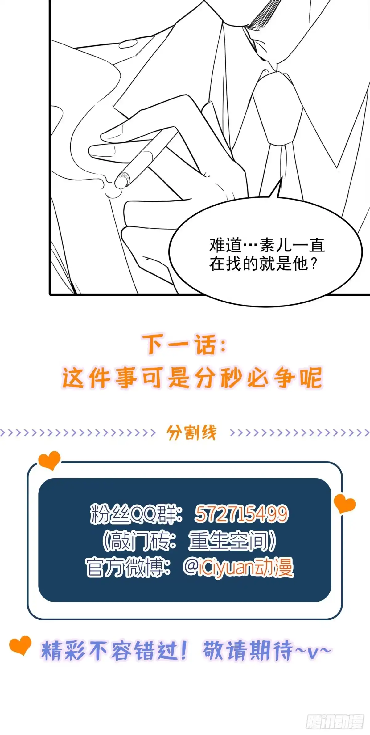 《重生空间：大小姐不好惹》第315话 一起死吧！ 第37页