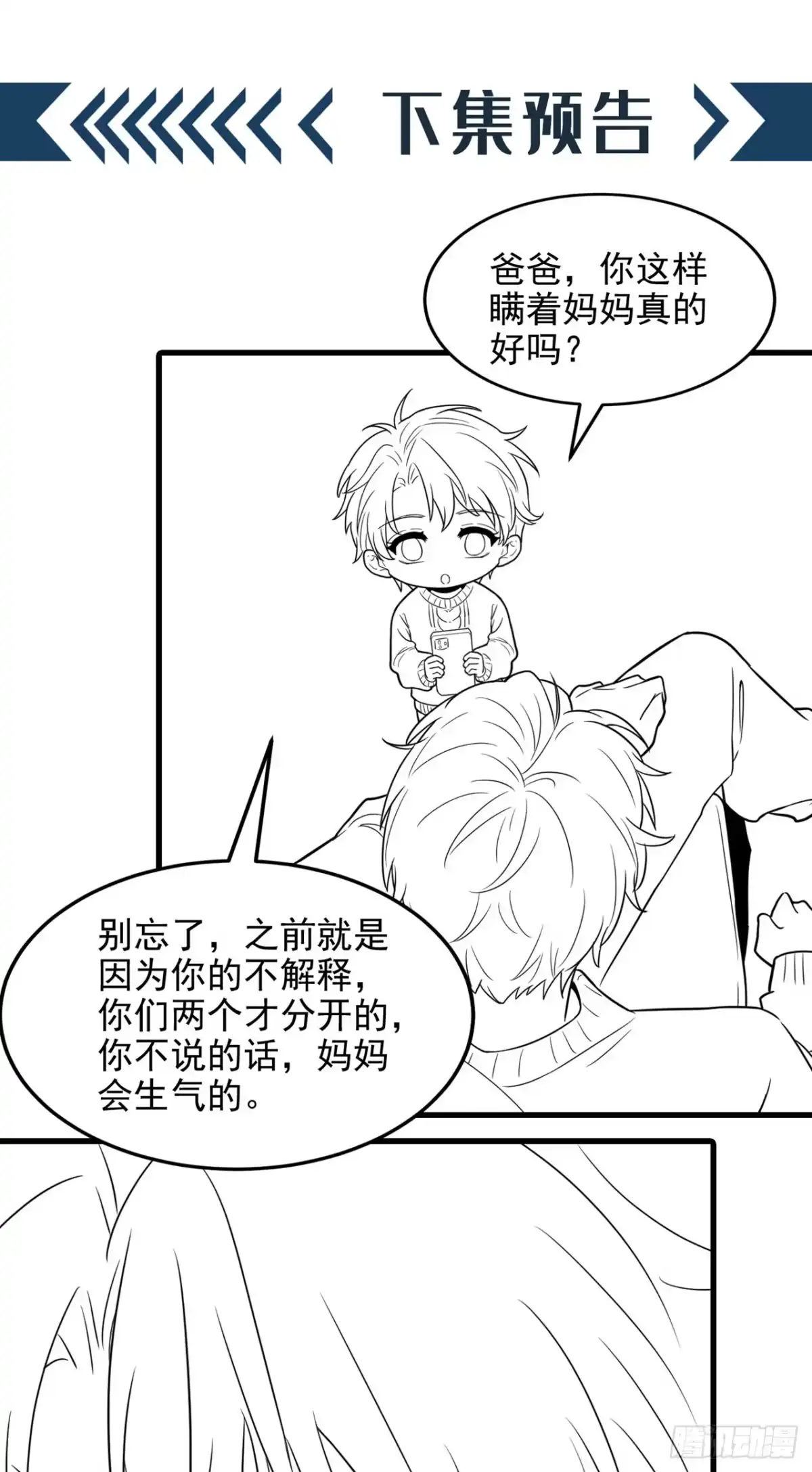 《重生空间：大小姐不好惹》第316话 算他走运 第36页