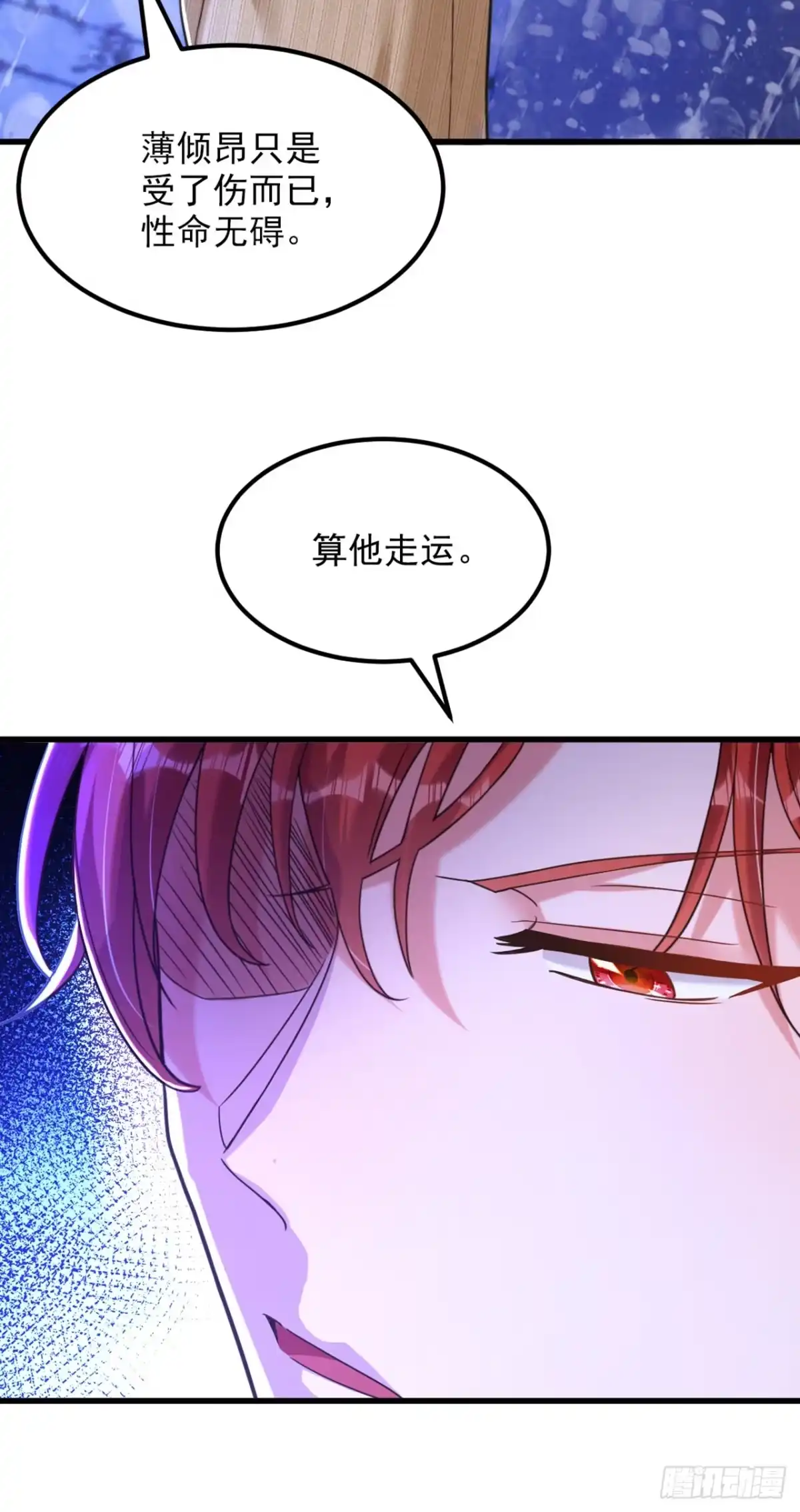 《重生空间：大小姐不好惹》第316话 算他走运 第5页