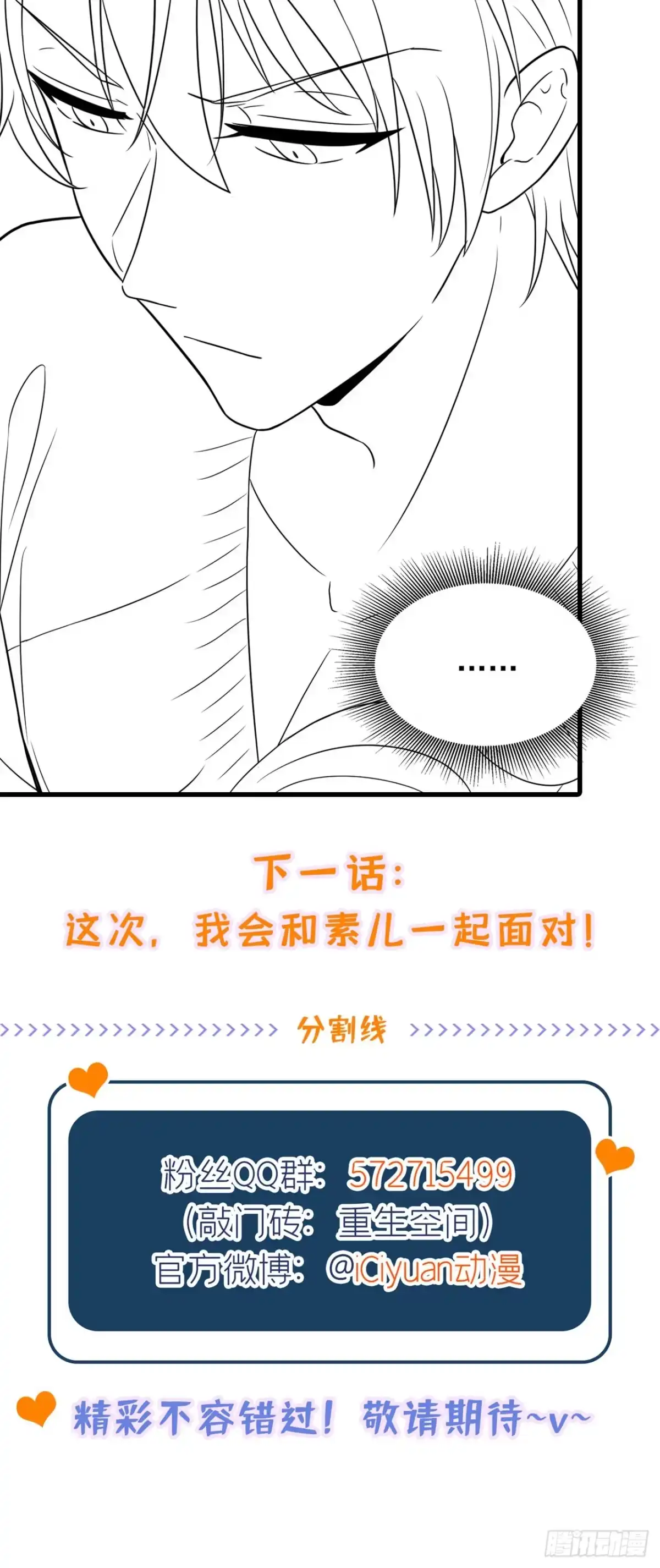 《重生空间：大小姐不好惹》第316话 算他走运 第37页