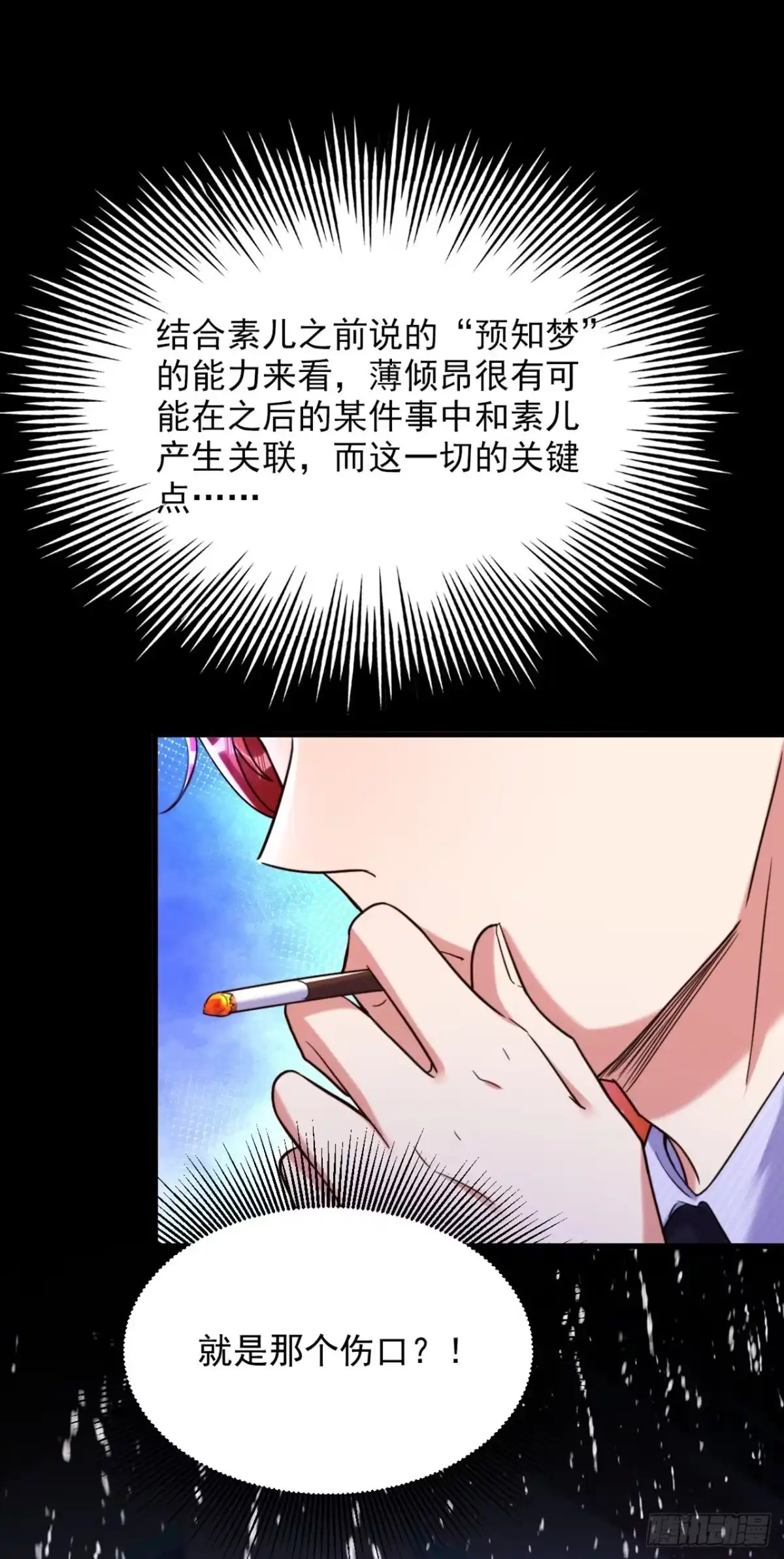 《重生空间：大小姐不好惹》第316话 算他走运 第11页