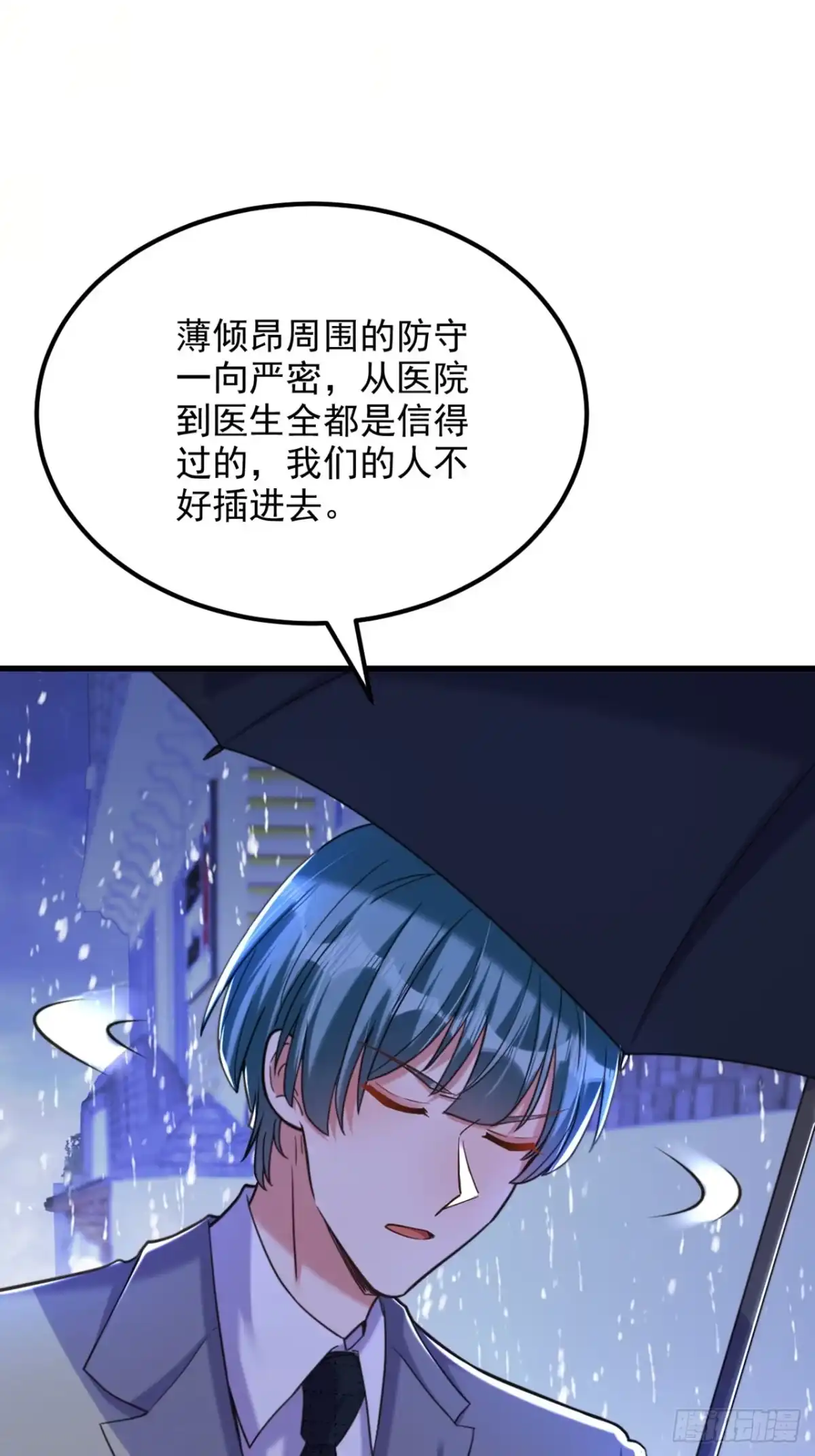 《重生空间：大小姐不好惹》第316话 算他走运 第7页
