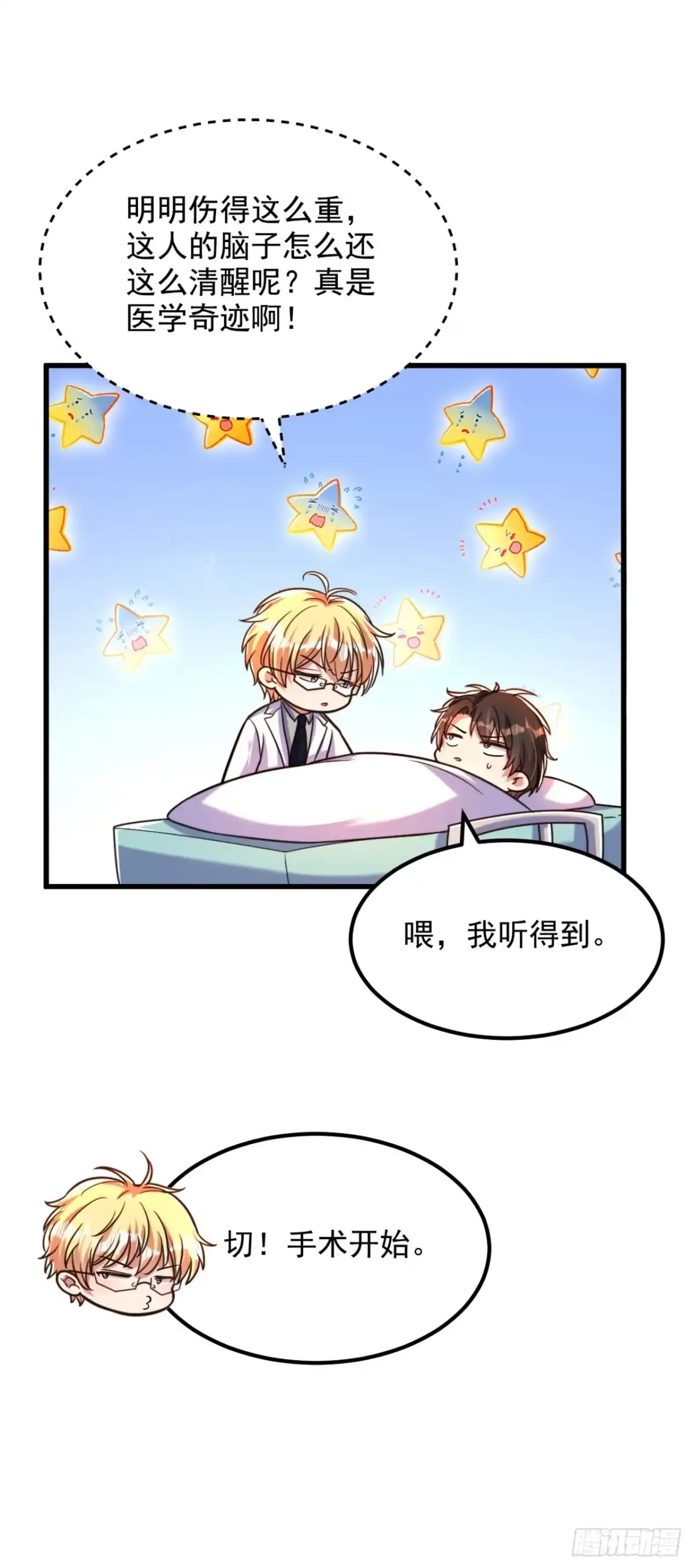 《重生空间：大小姐不好惹》第316话 算他走运 第28页