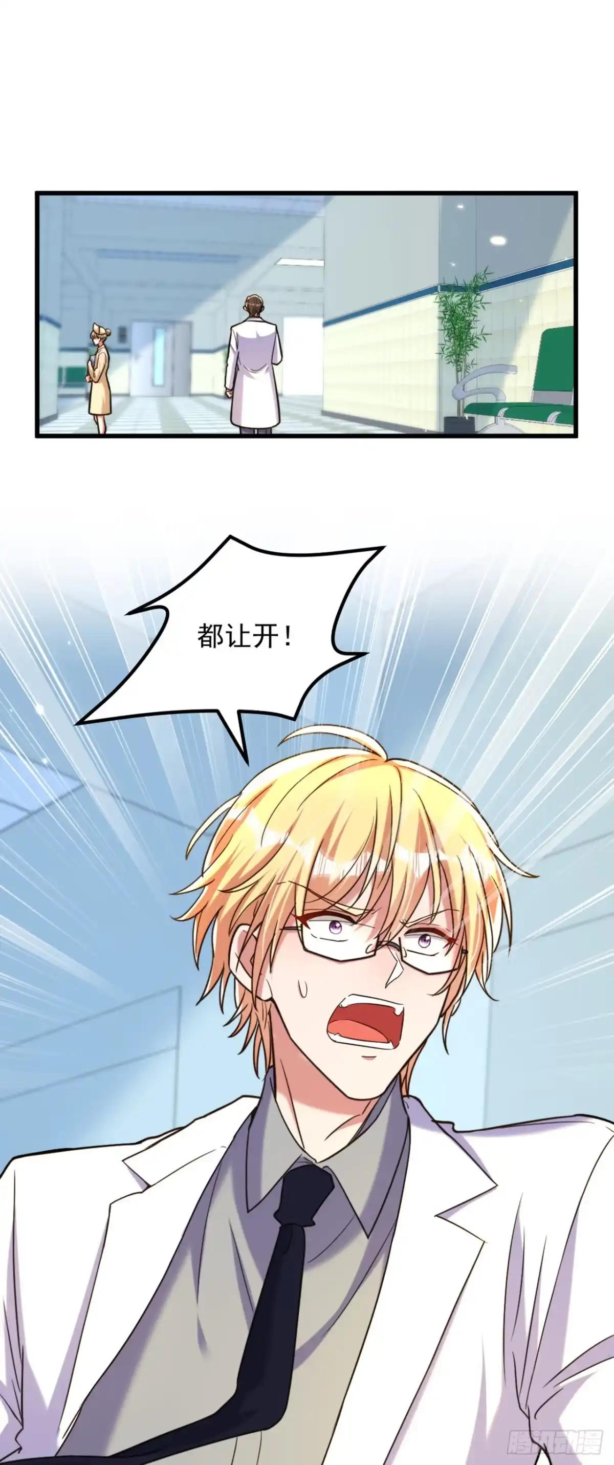 《重生空间：大小姐不好惹》第316话 算他走运 第15页