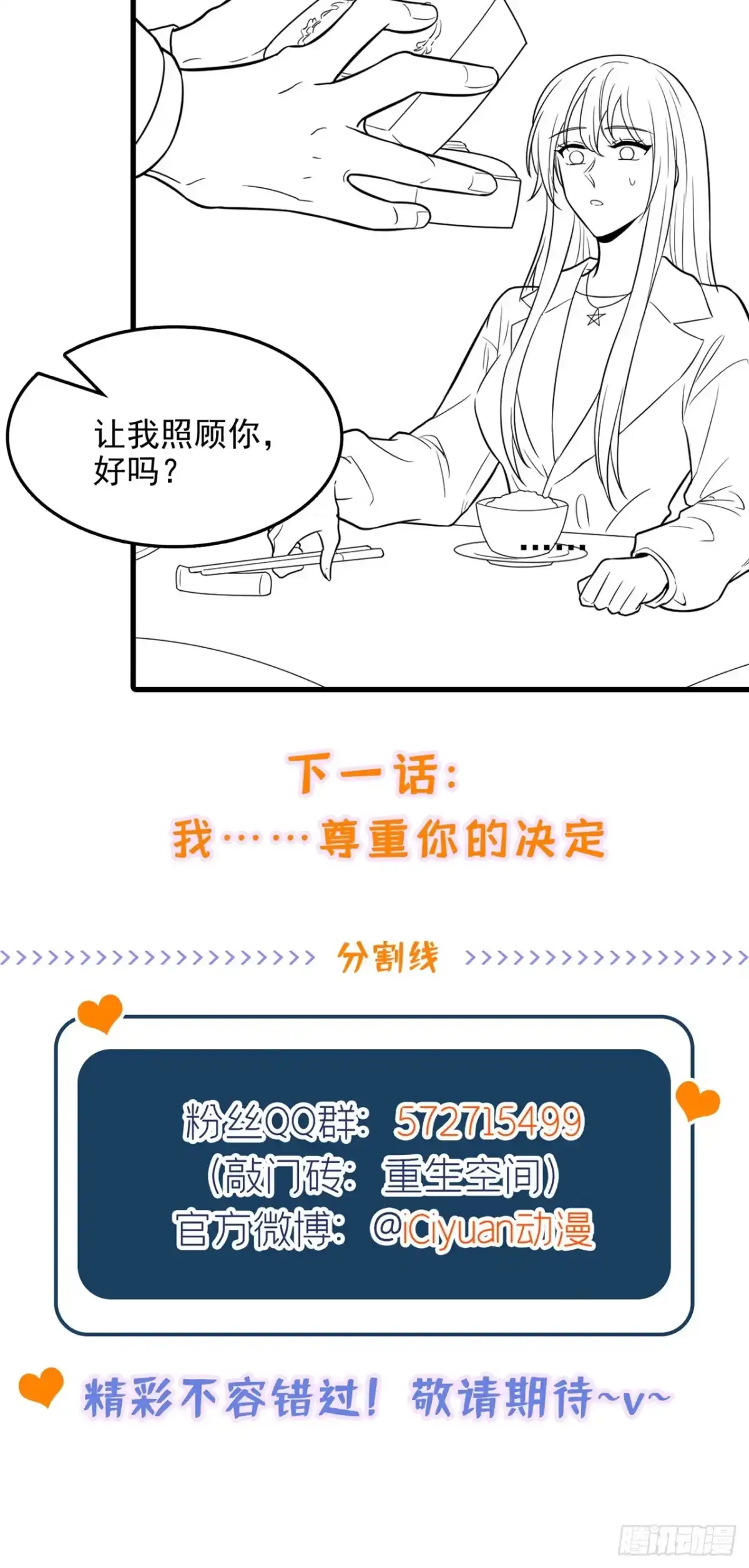 《重生空间：大小姐不好惹》第317话 你还要瞒着妈妈吗 第33页
