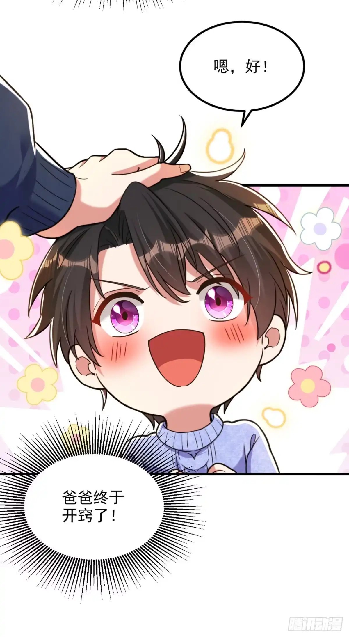 《重生空间：大小姐不好惹》第317话 你还要瞒着妈妈吗 第24页
