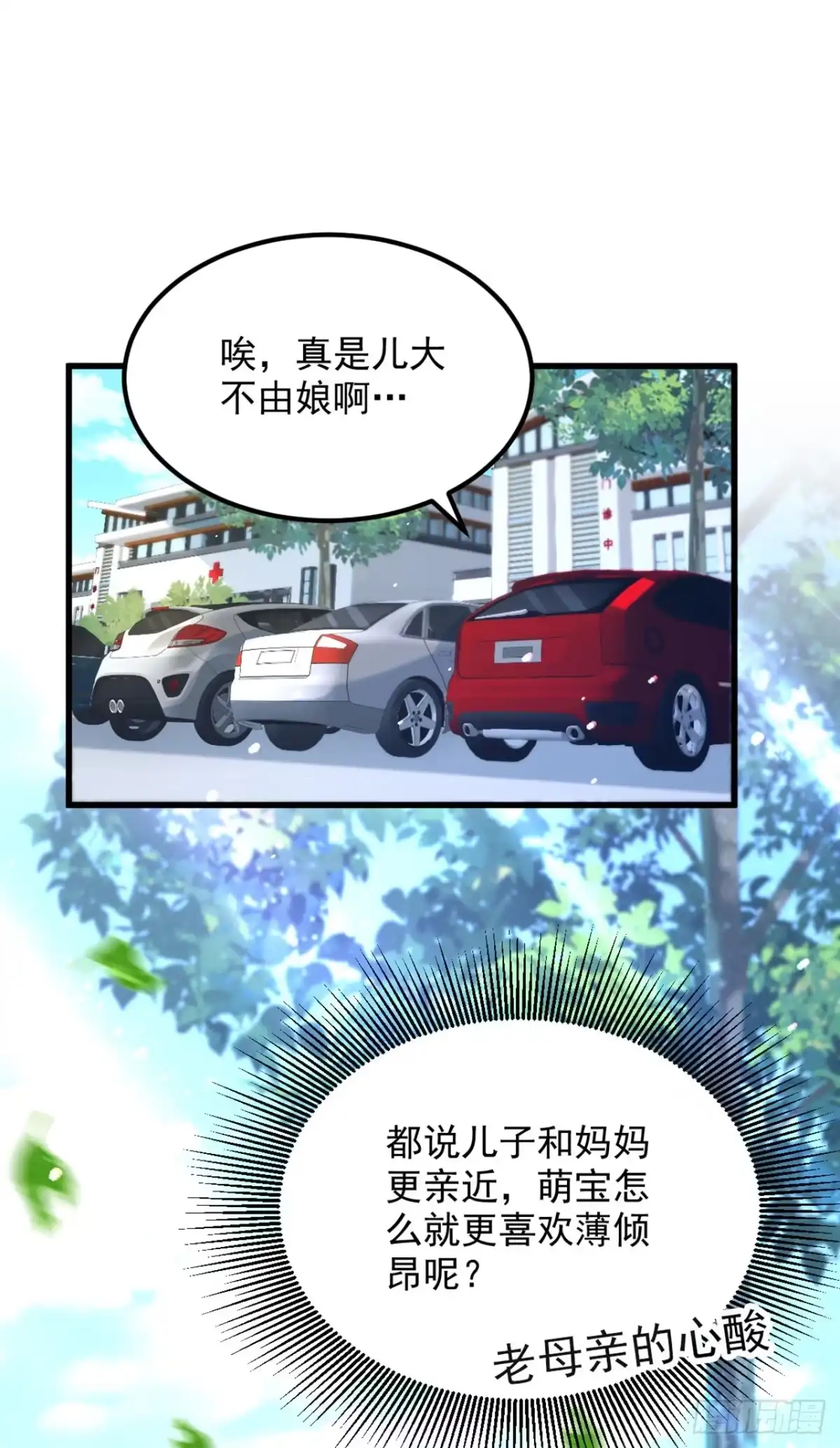 《重生空间：大小姐不好惹》第317话 你还要瞒着妈妈吗 第25页