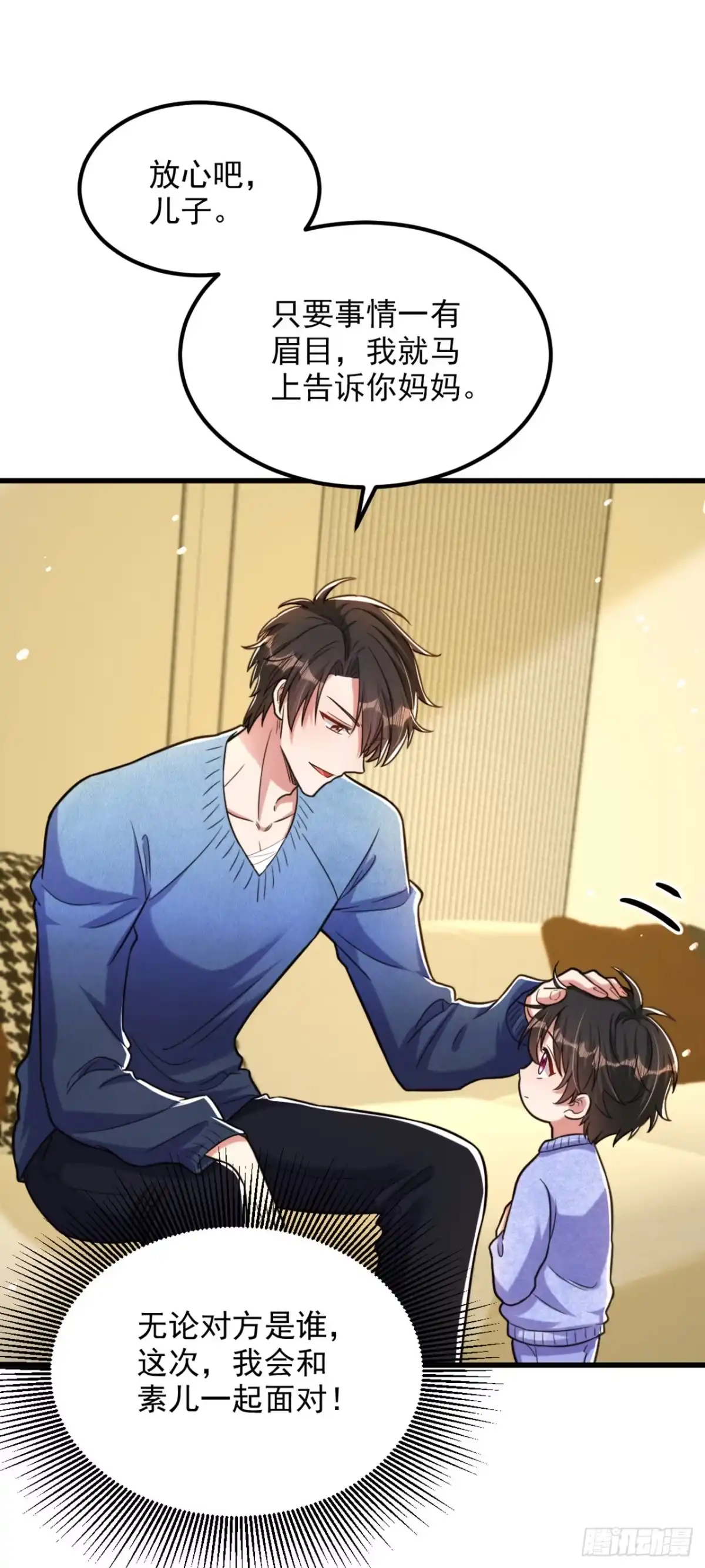 《重生空间：大小姐不好惹》第317话 你还要瞒着妈妈吗 第23页