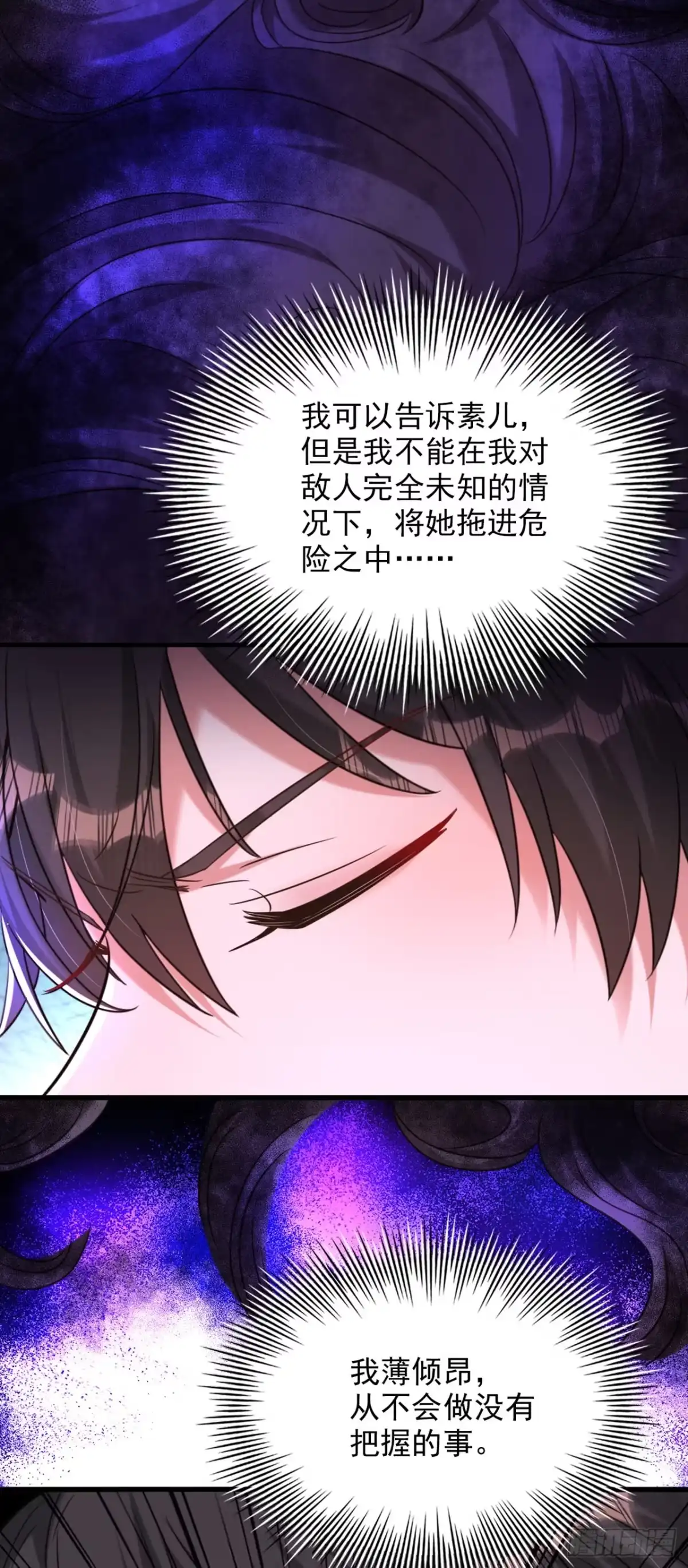 《重生空间：大小姐不好惹》第317话 你还要瞒着妈妈吗 第21页