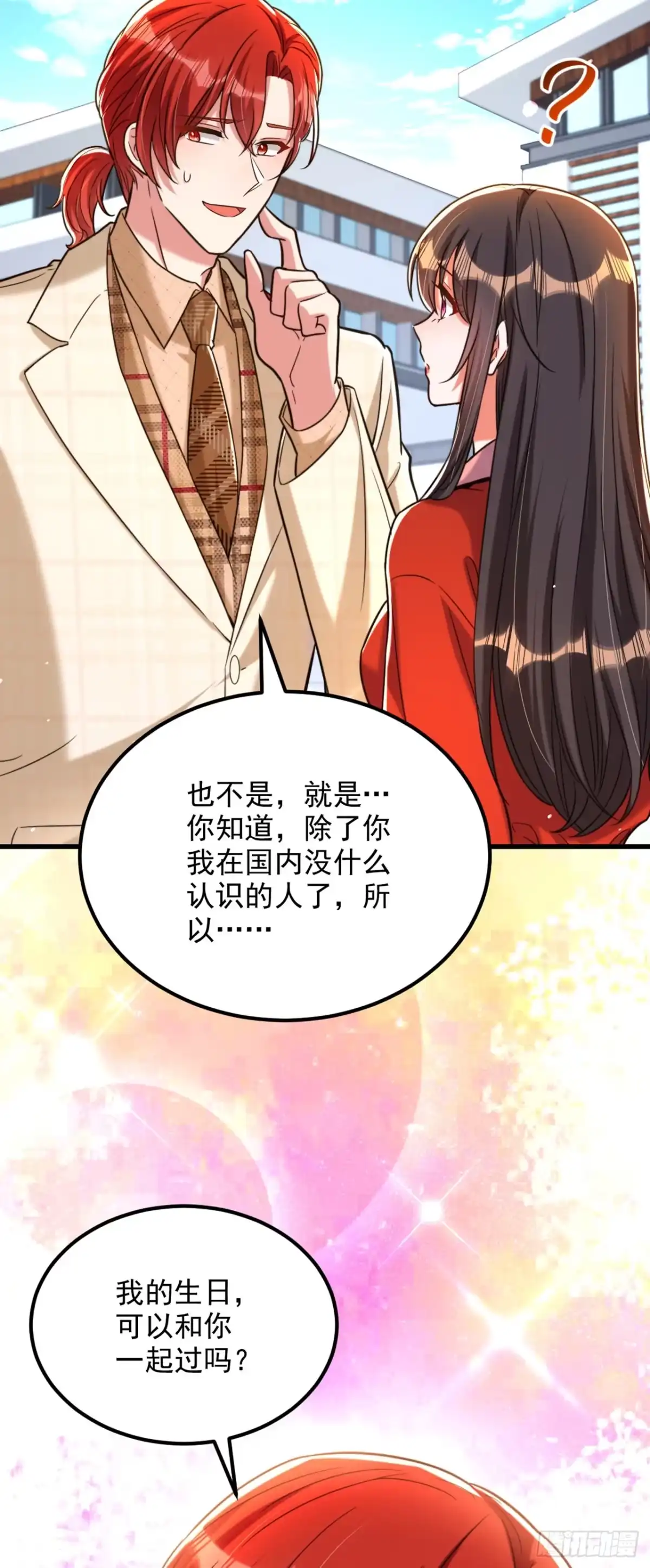 《重生空间：大小姐不好惹》第317话 你还要瞒着妈妈吗 第30页