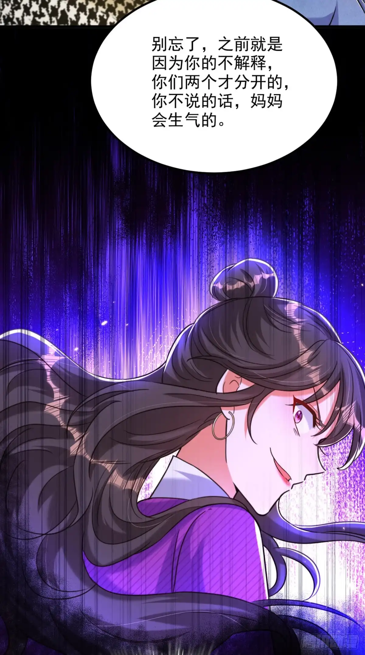《重生空间：大小姐不好惹》第317话 你还要瞒着妈妈吗 第18页