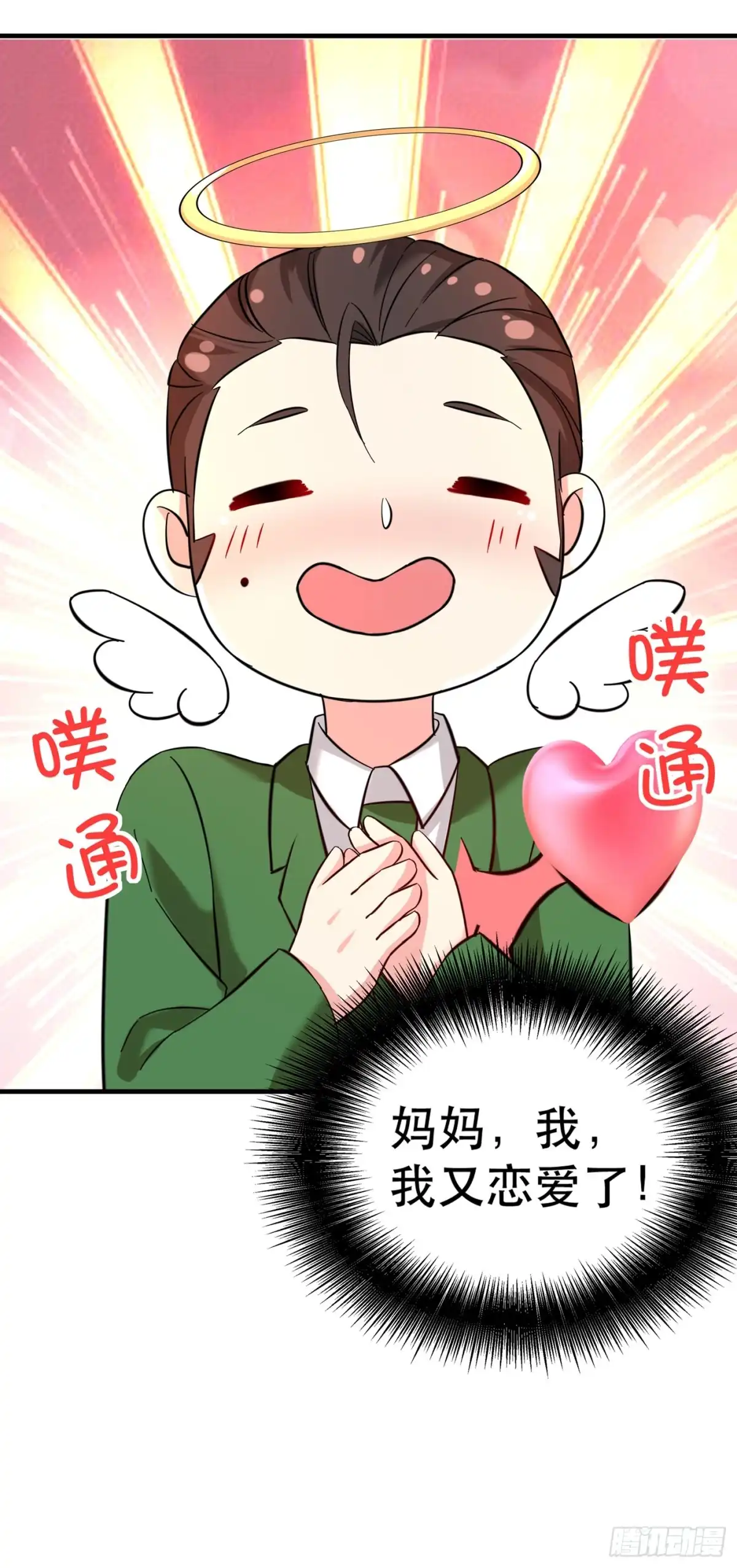 《重生空间：大小姐不好惹》第31话 我是在跟你求婚！ 第17页