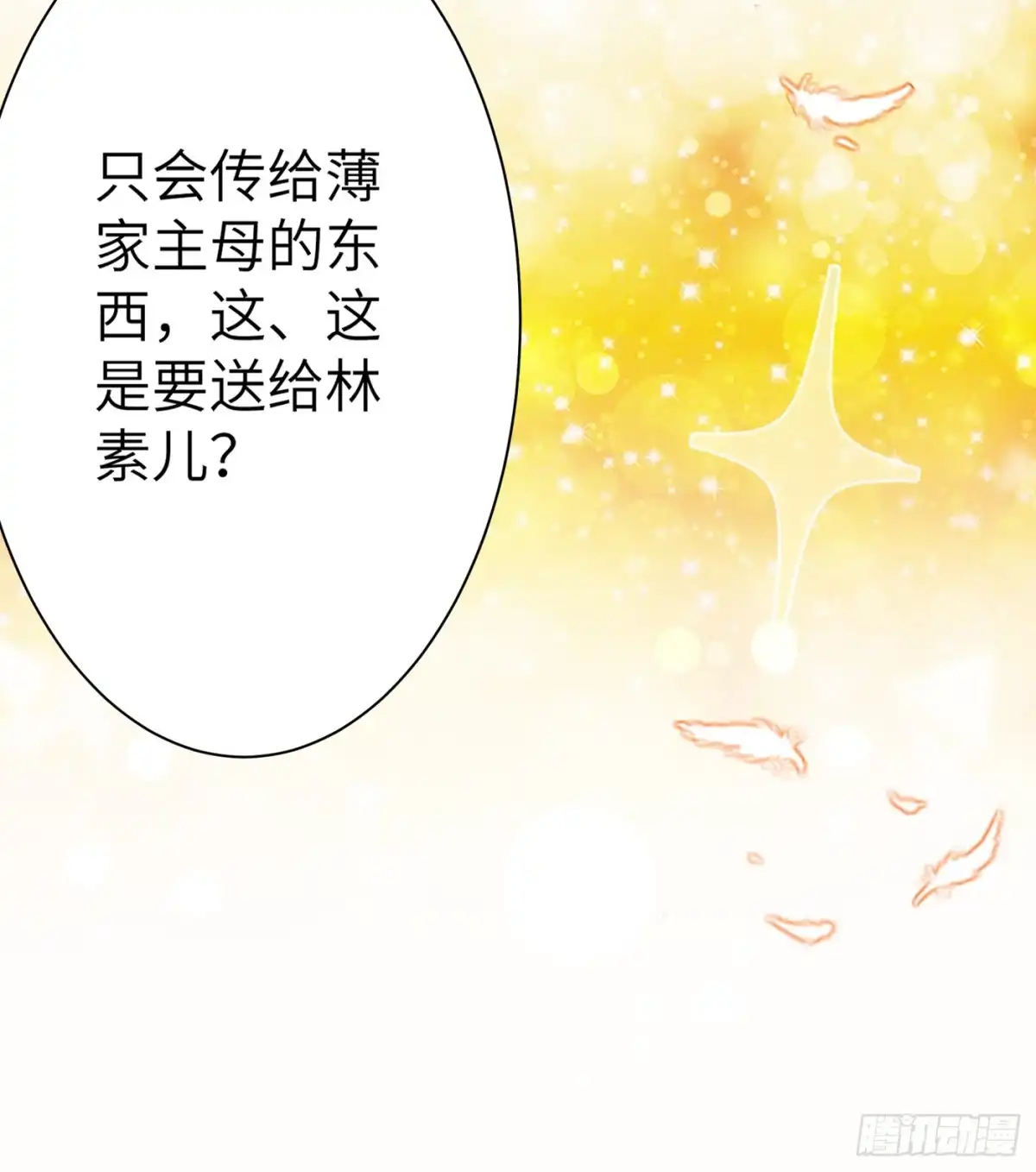 《重生空间：大小姐不好惹》第31话 我是在跟你求婚！ 第36页