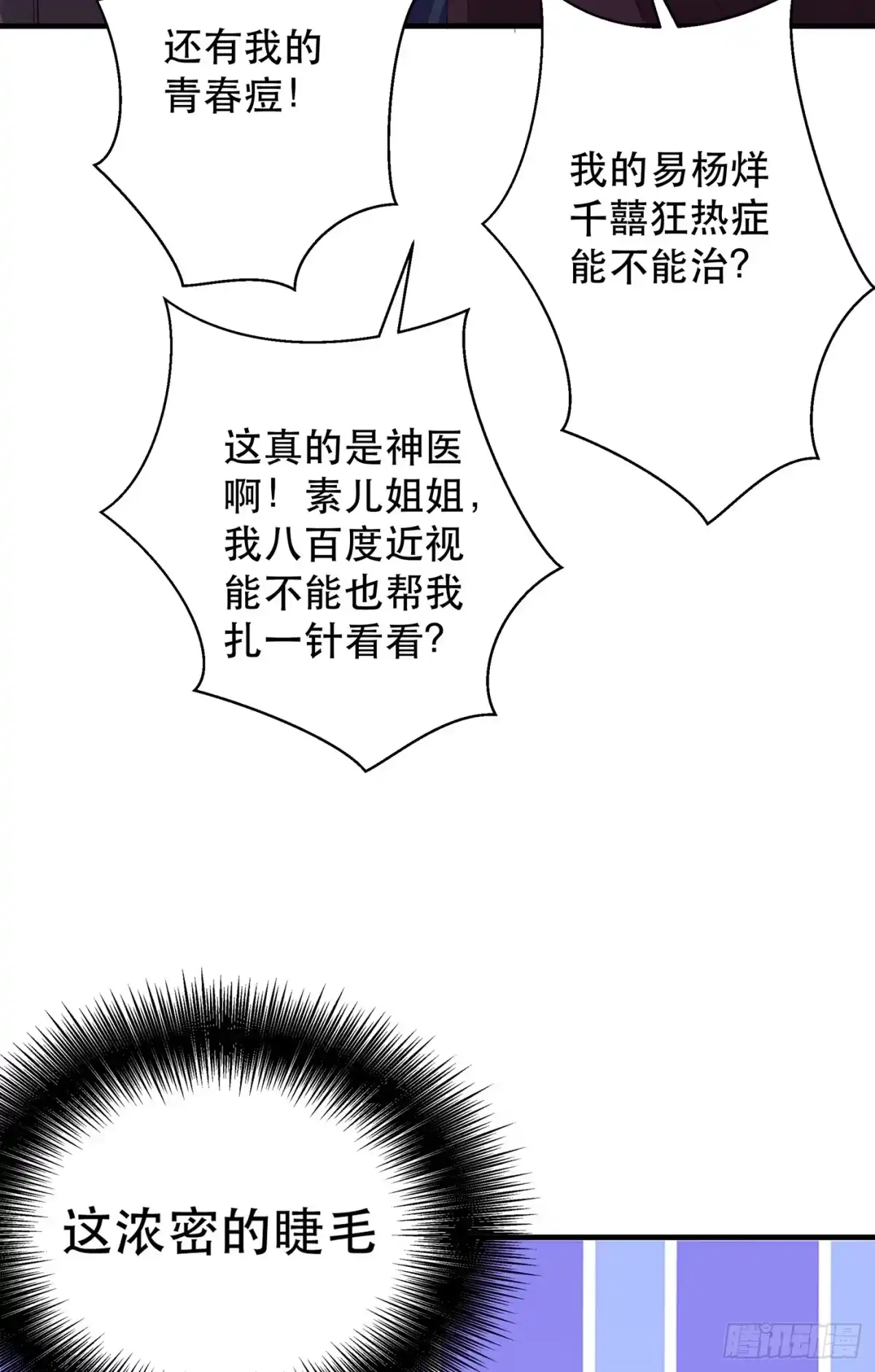 《重生空间：大小姐不好惹》第31话 我是在跟你求婚！ 第14页