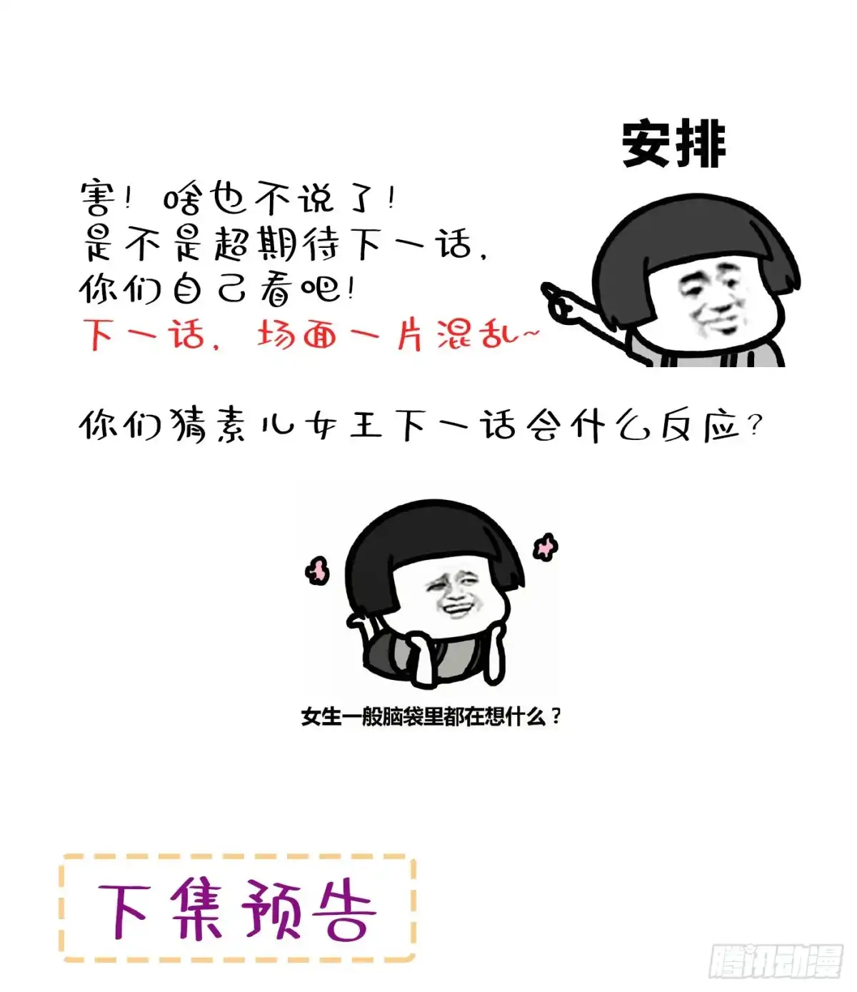 《重生空间：大小姐不好惹》第31话 我是在跟你求婚！ 第45页